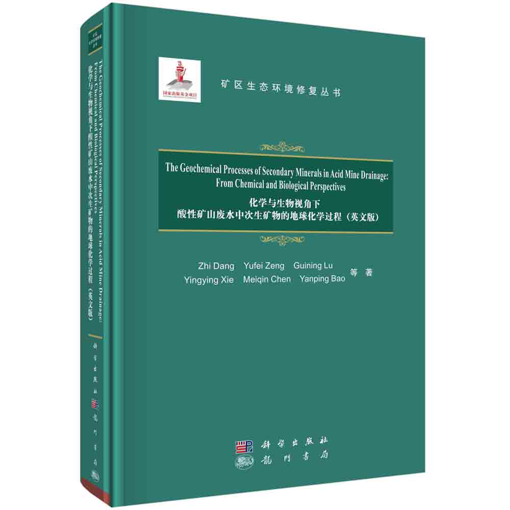 化学与生物视角下酸性矿山废水中次生矿物的地球化学过程=The Geochemical Processes of Secondary Minerals in Acid Mine Drainage:From Chemical and Biological Perspectives : 英文