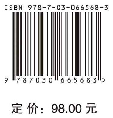中国基础研究竞争力报告.2020