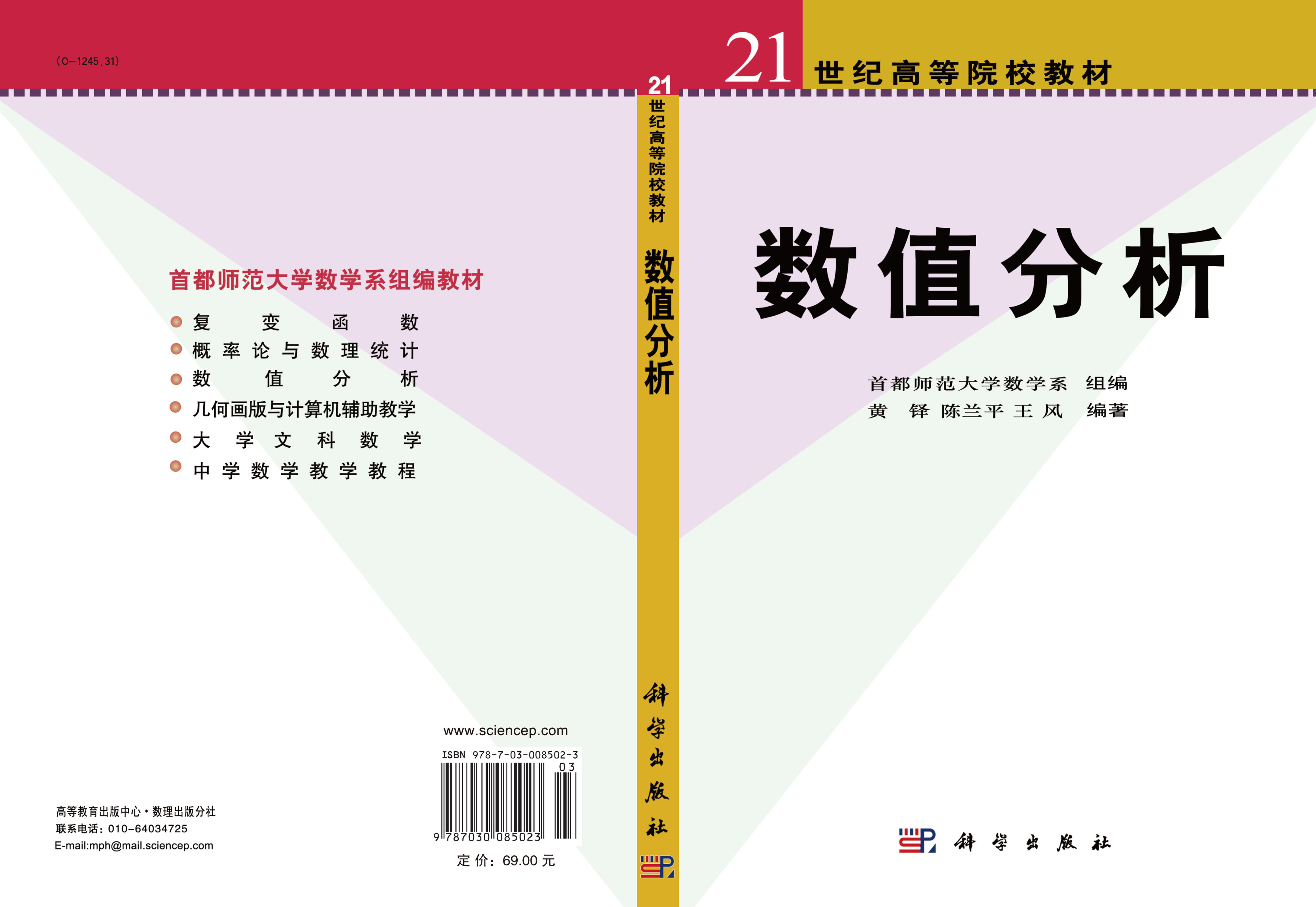 数值分析