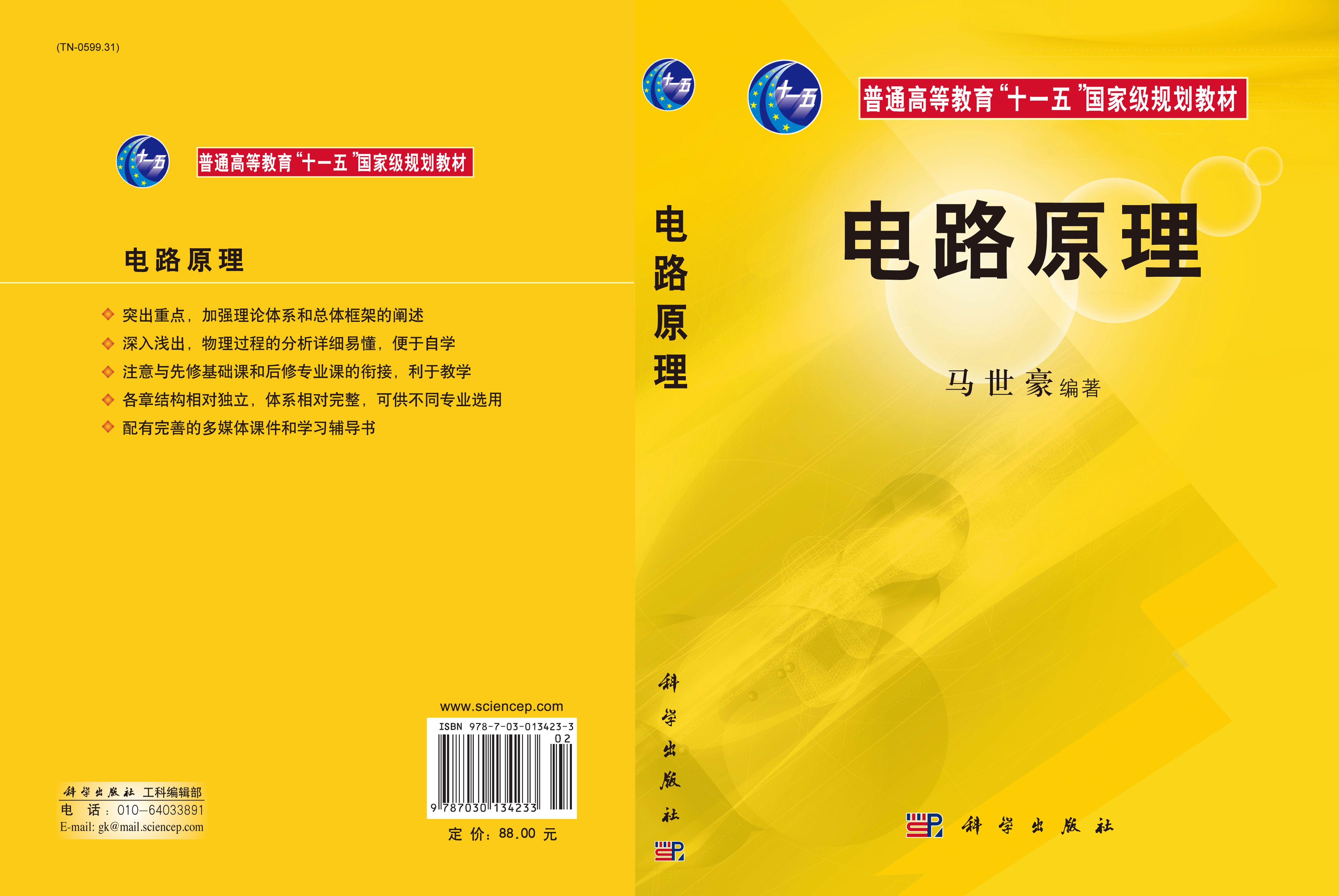 电路原理