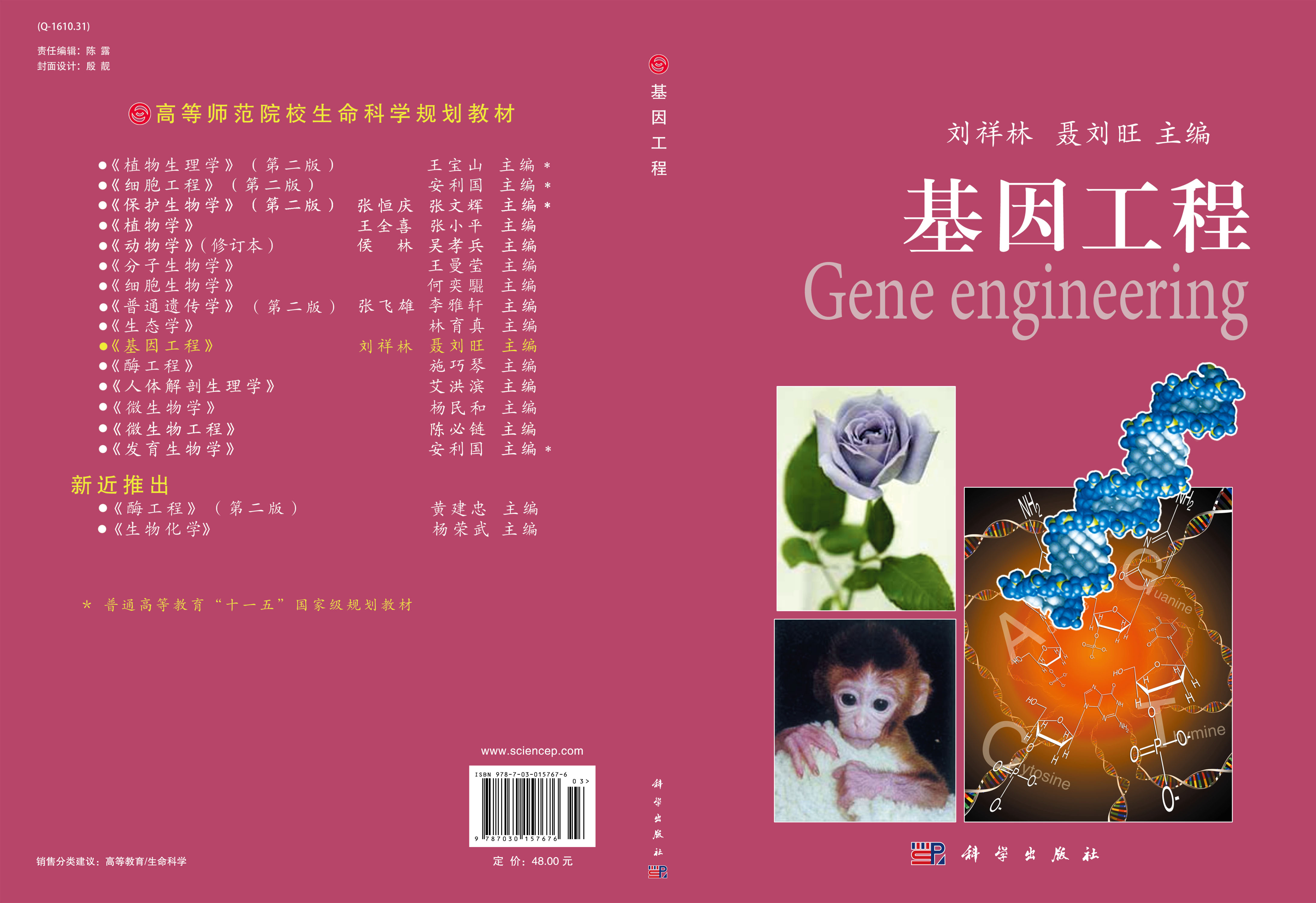 基因工程