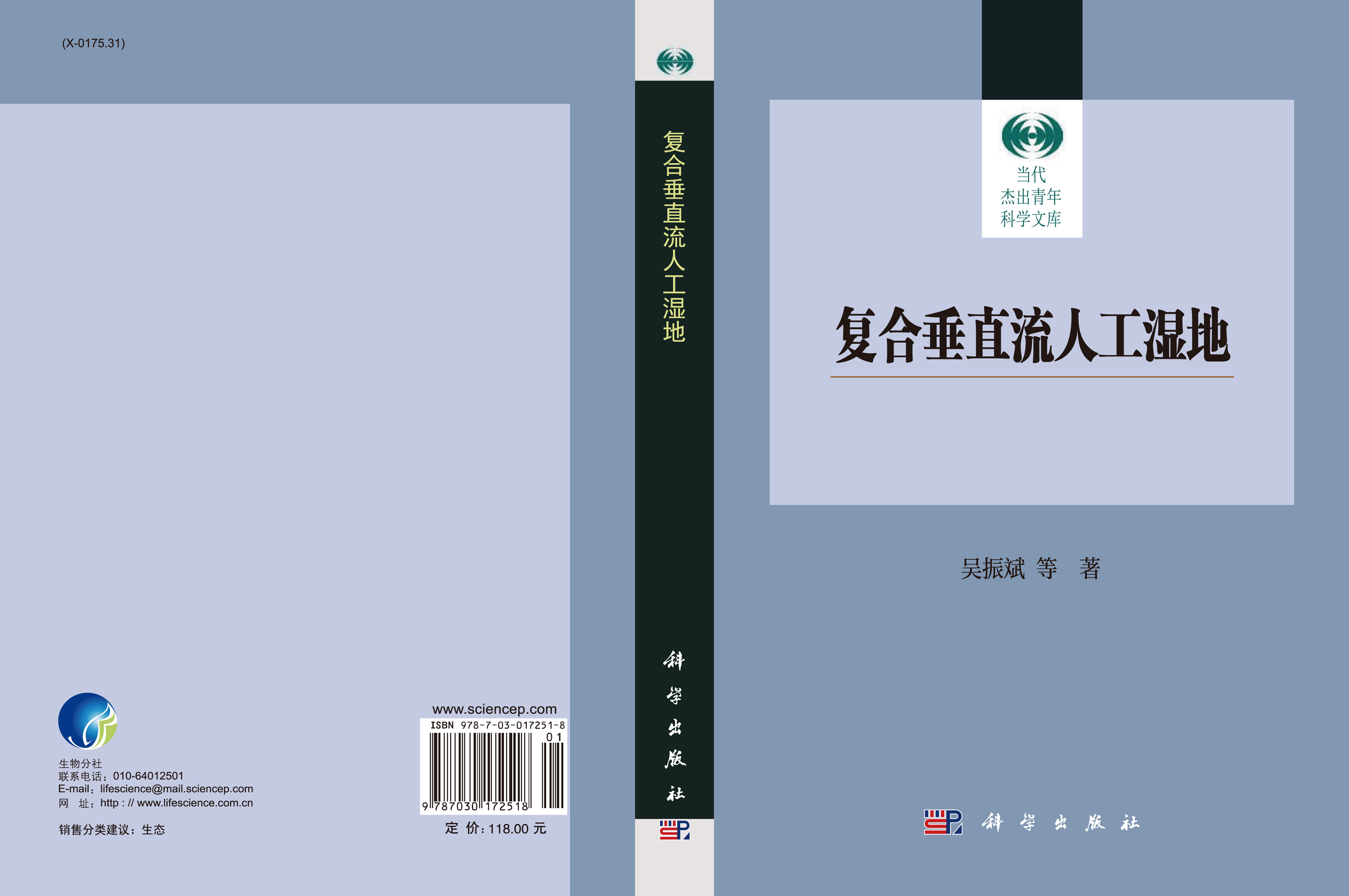 复合垂直流人工湿地