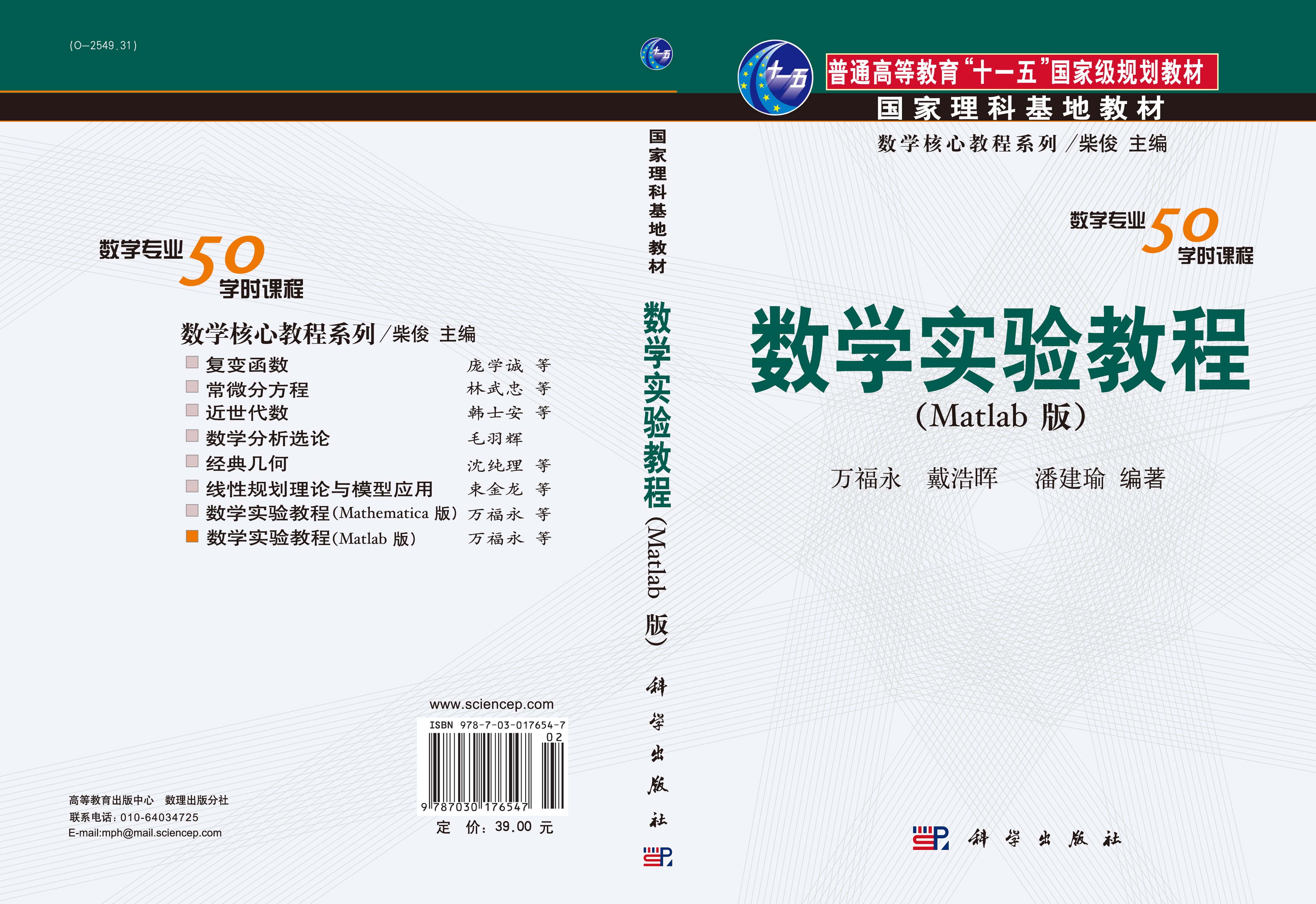 数学实验教程（Matlab版）