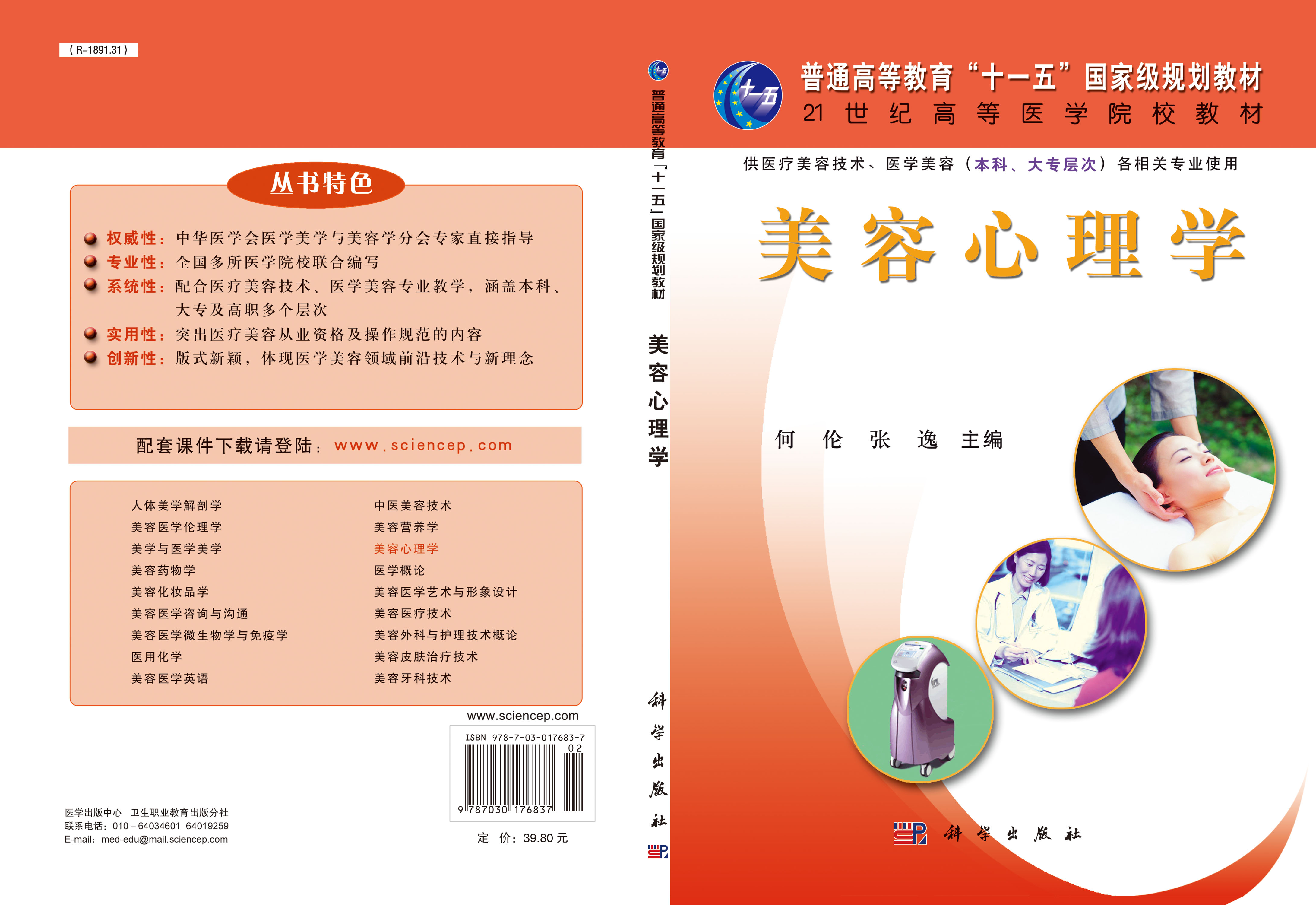 美容心理学