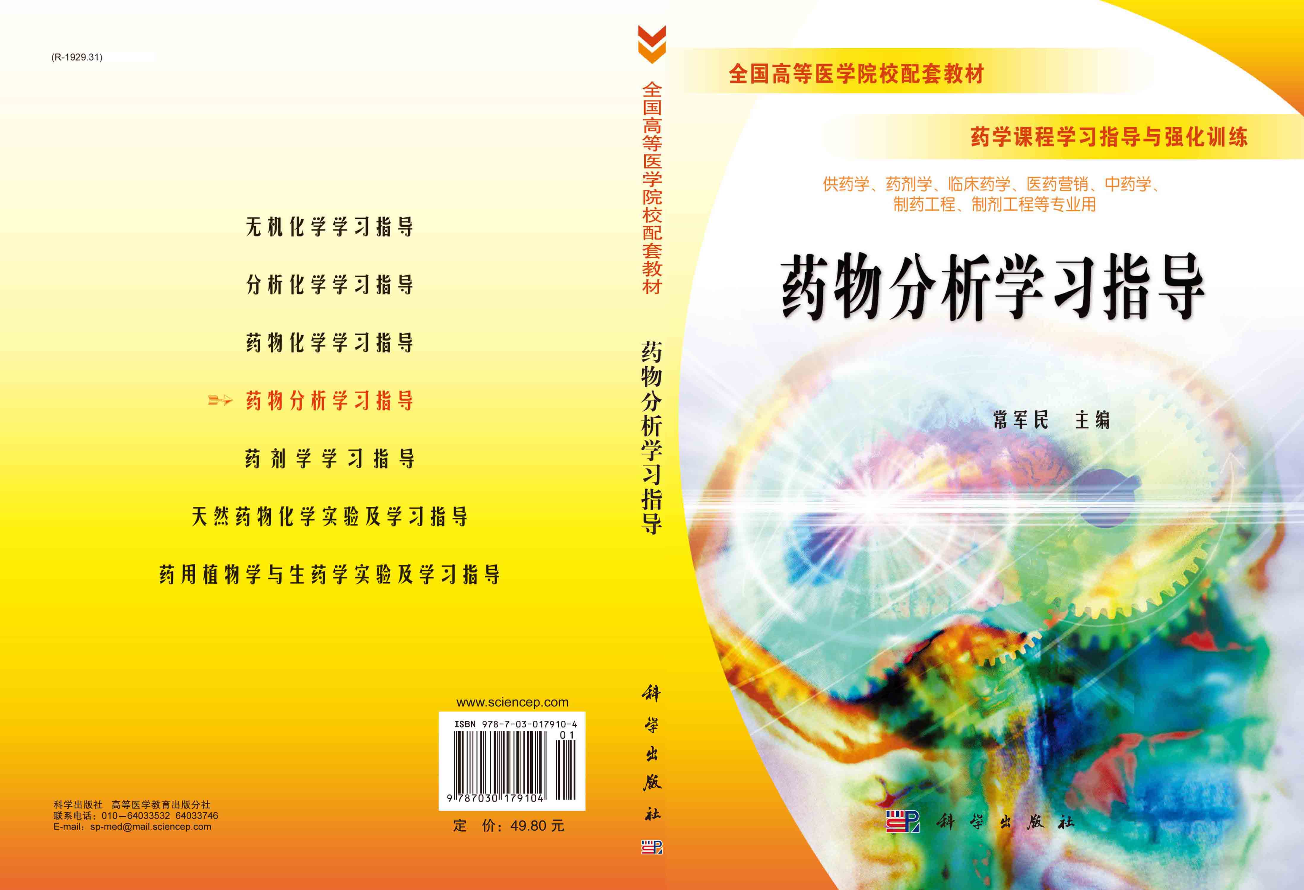 药物分析学习指导