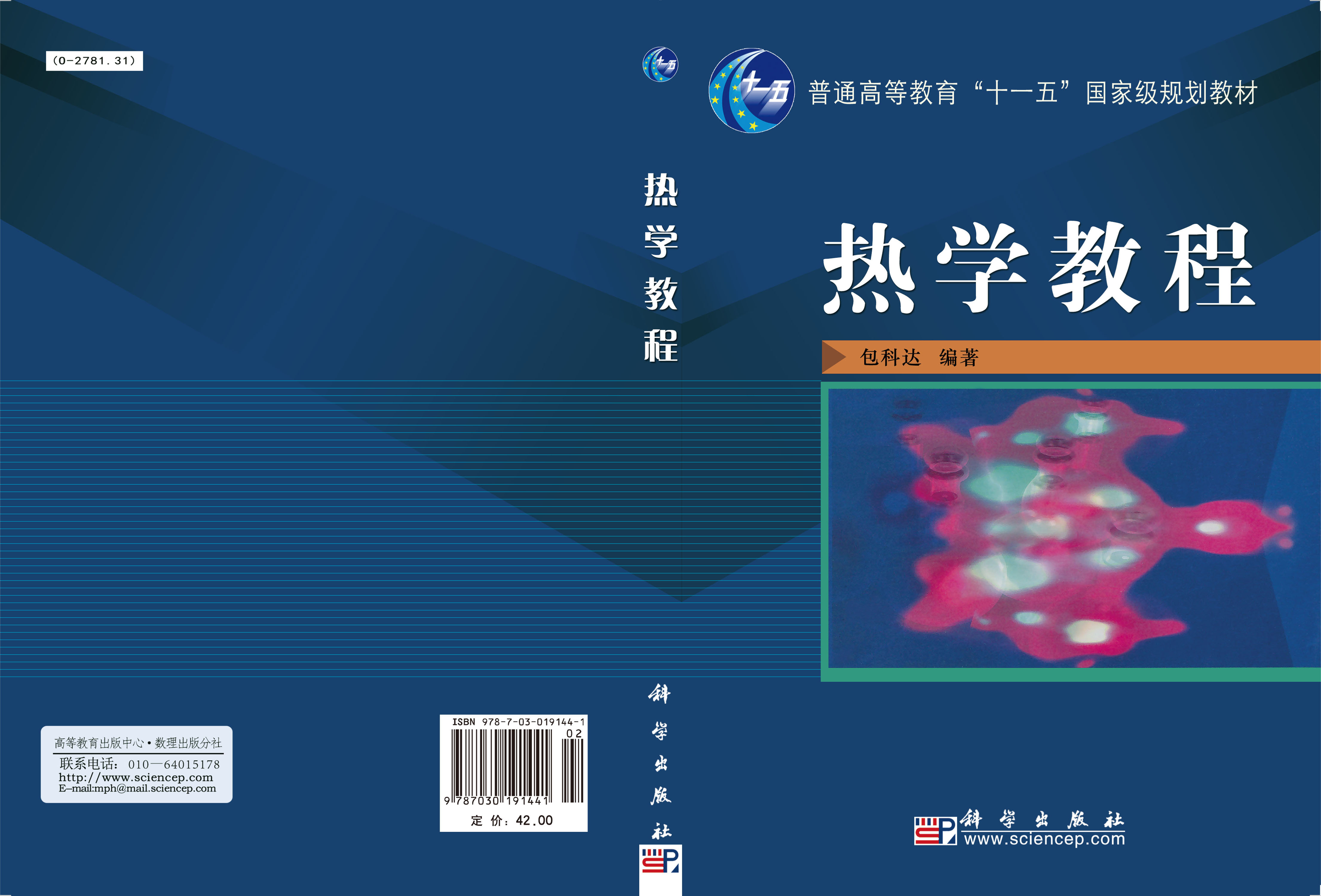 热学教程