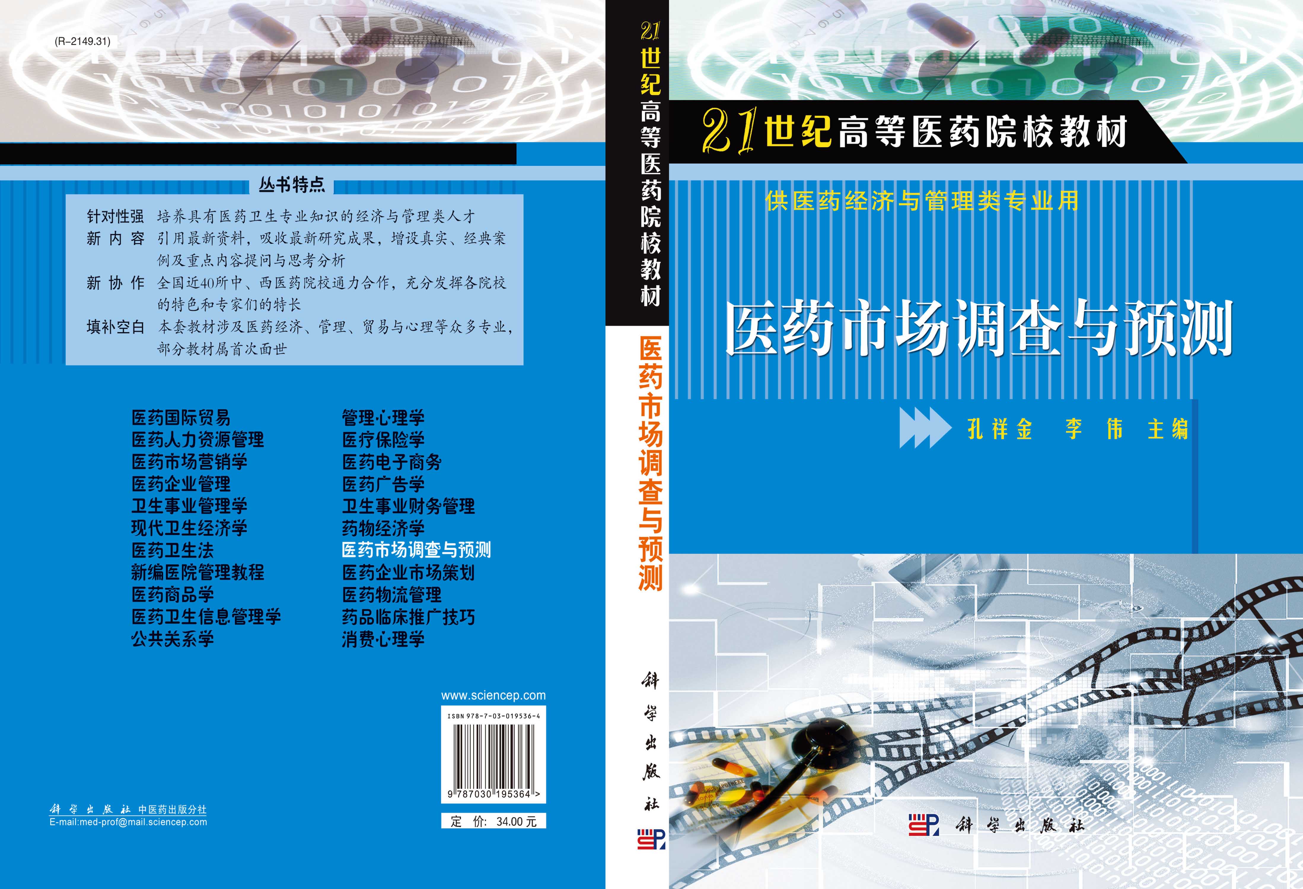 医药市场调查与预测