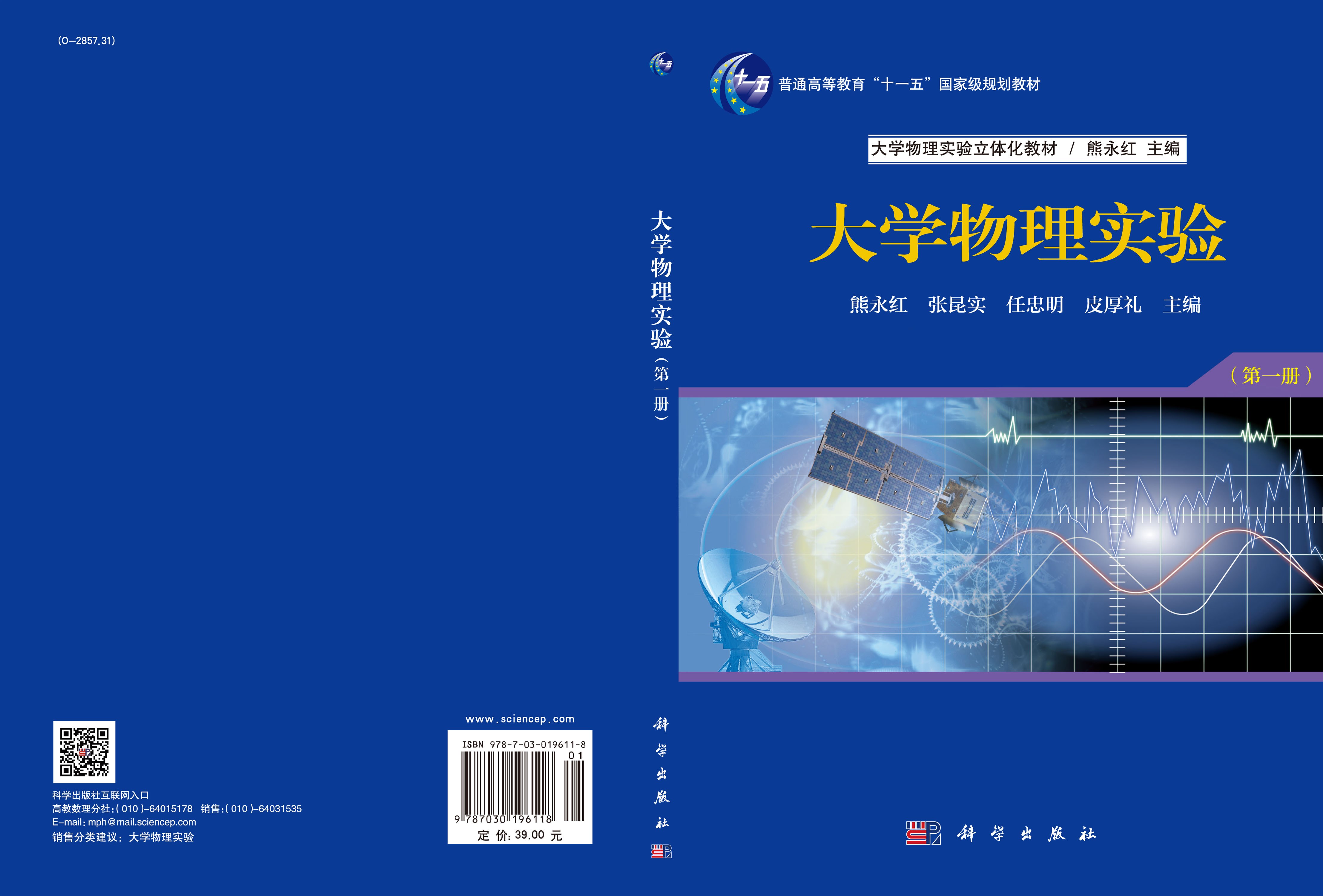 大学物理实验(第一册)