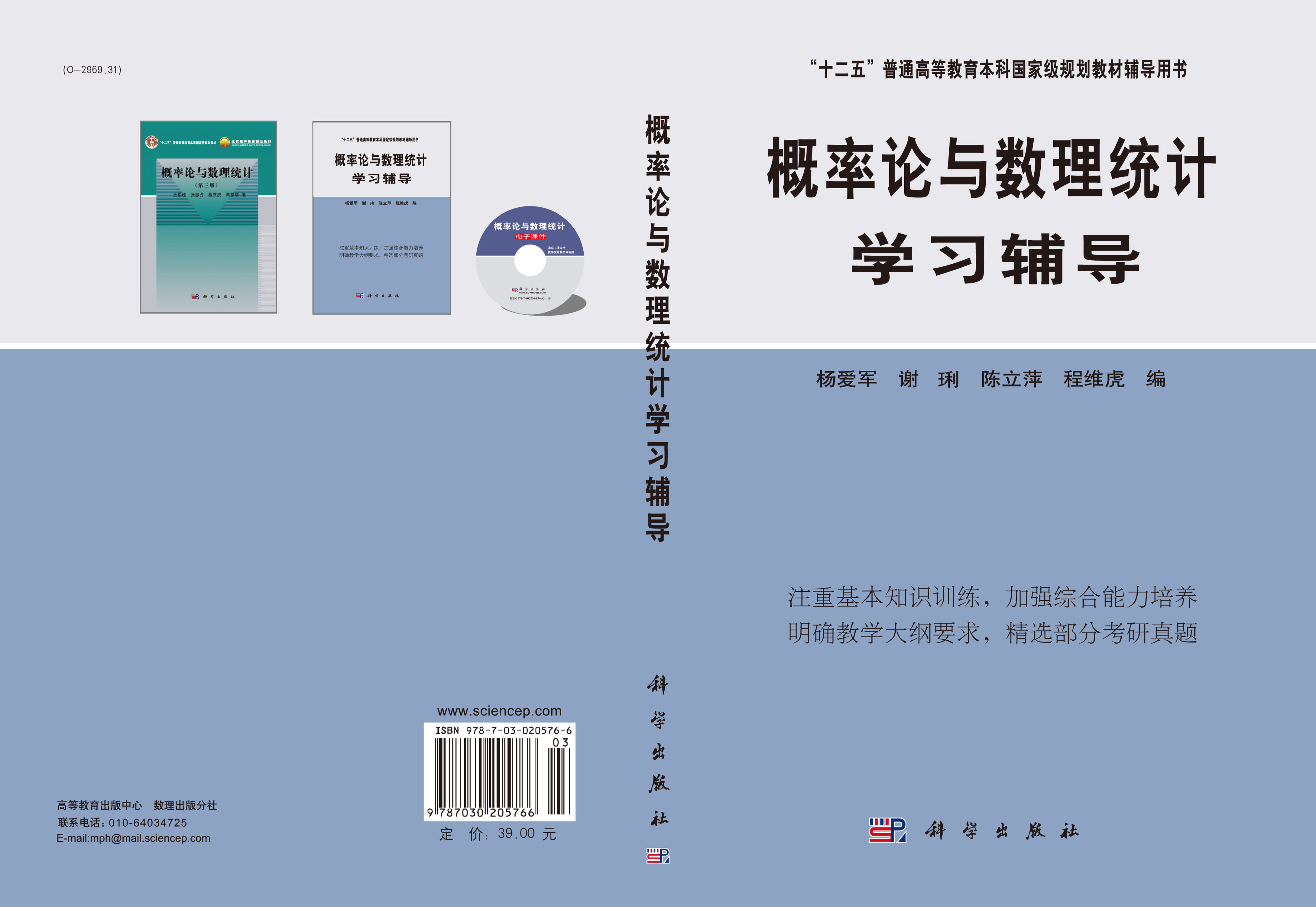 概率论与数理统计学习辅导