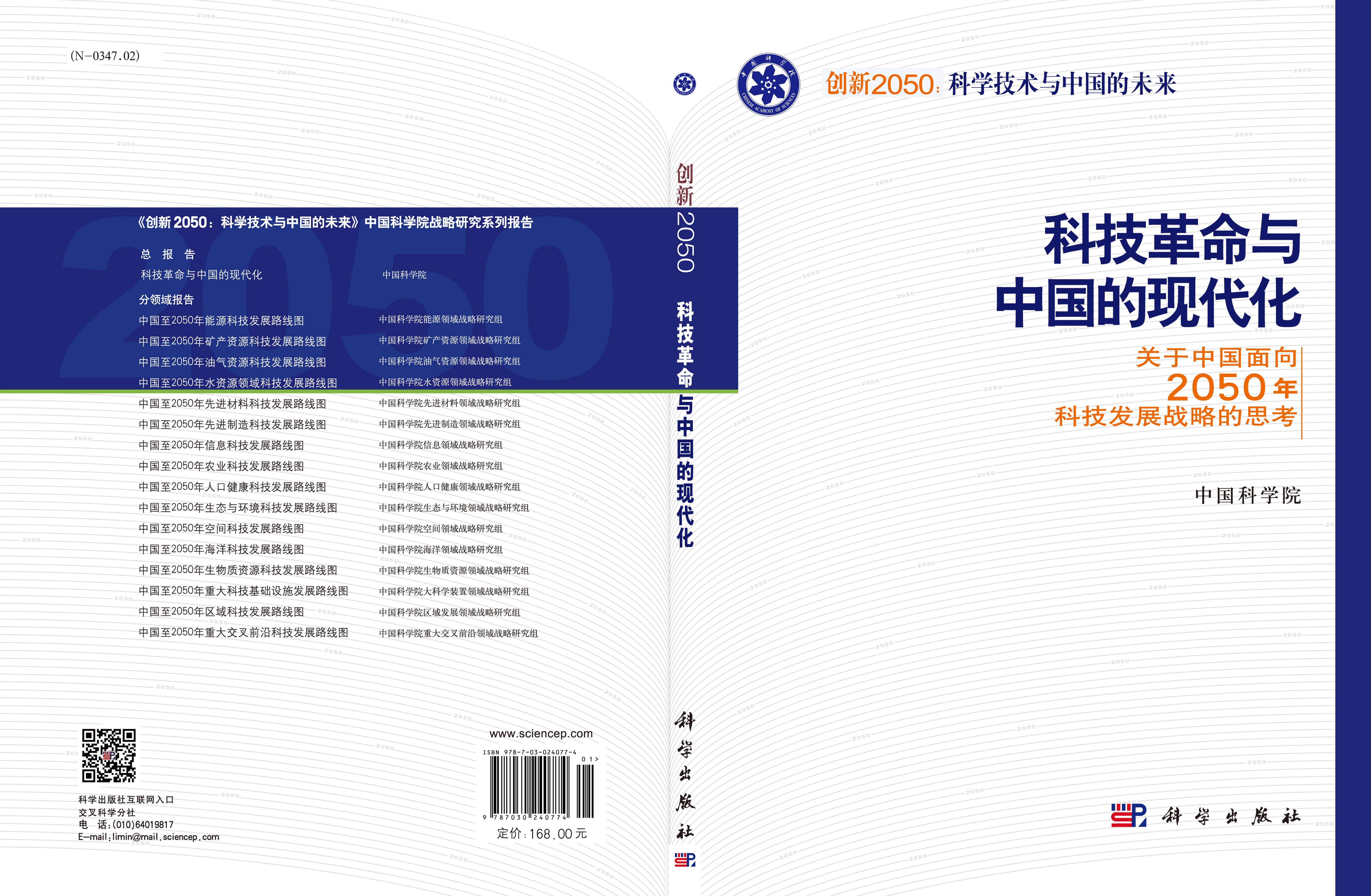科技革命与中国的现代化