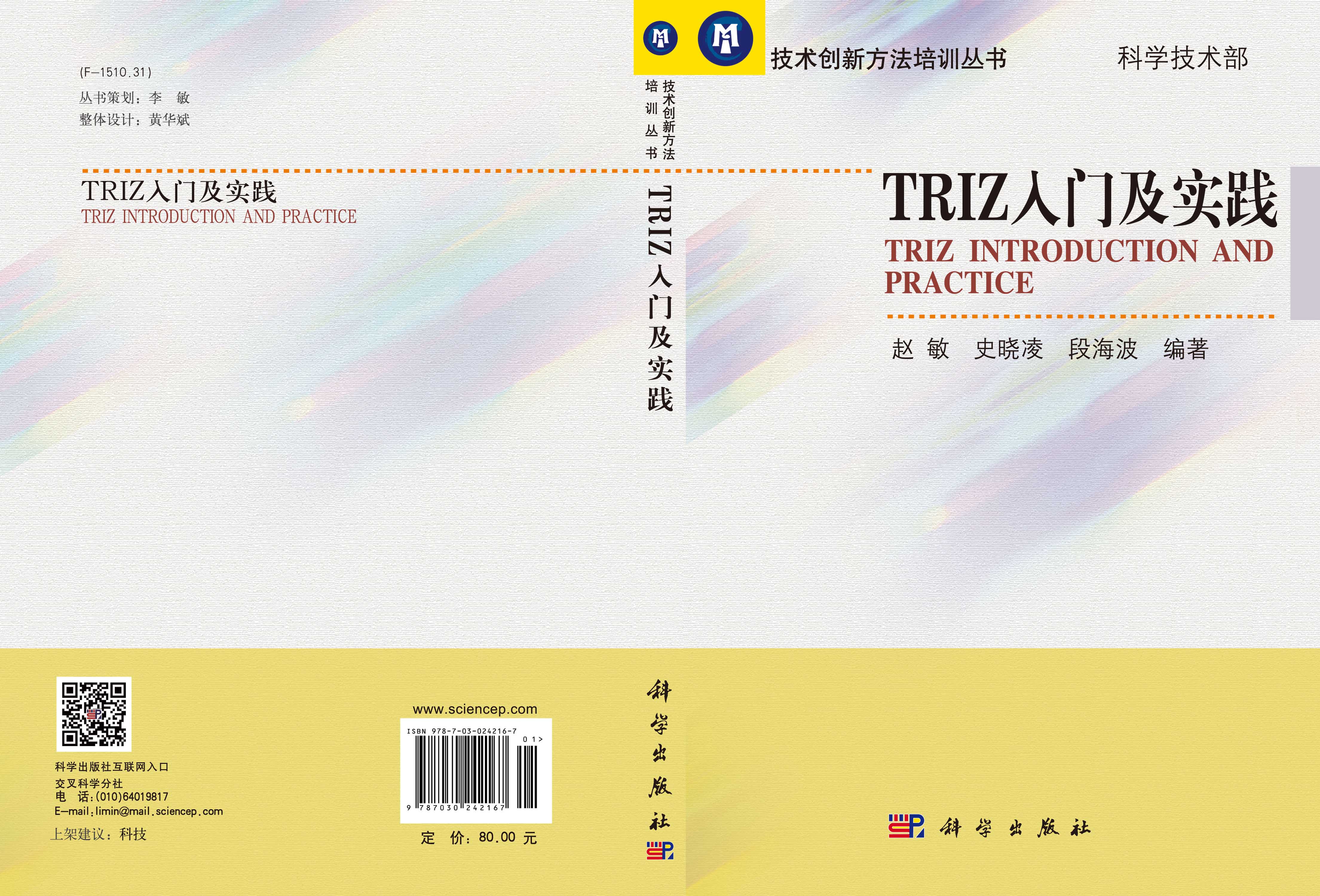 TRIZ入门及实践