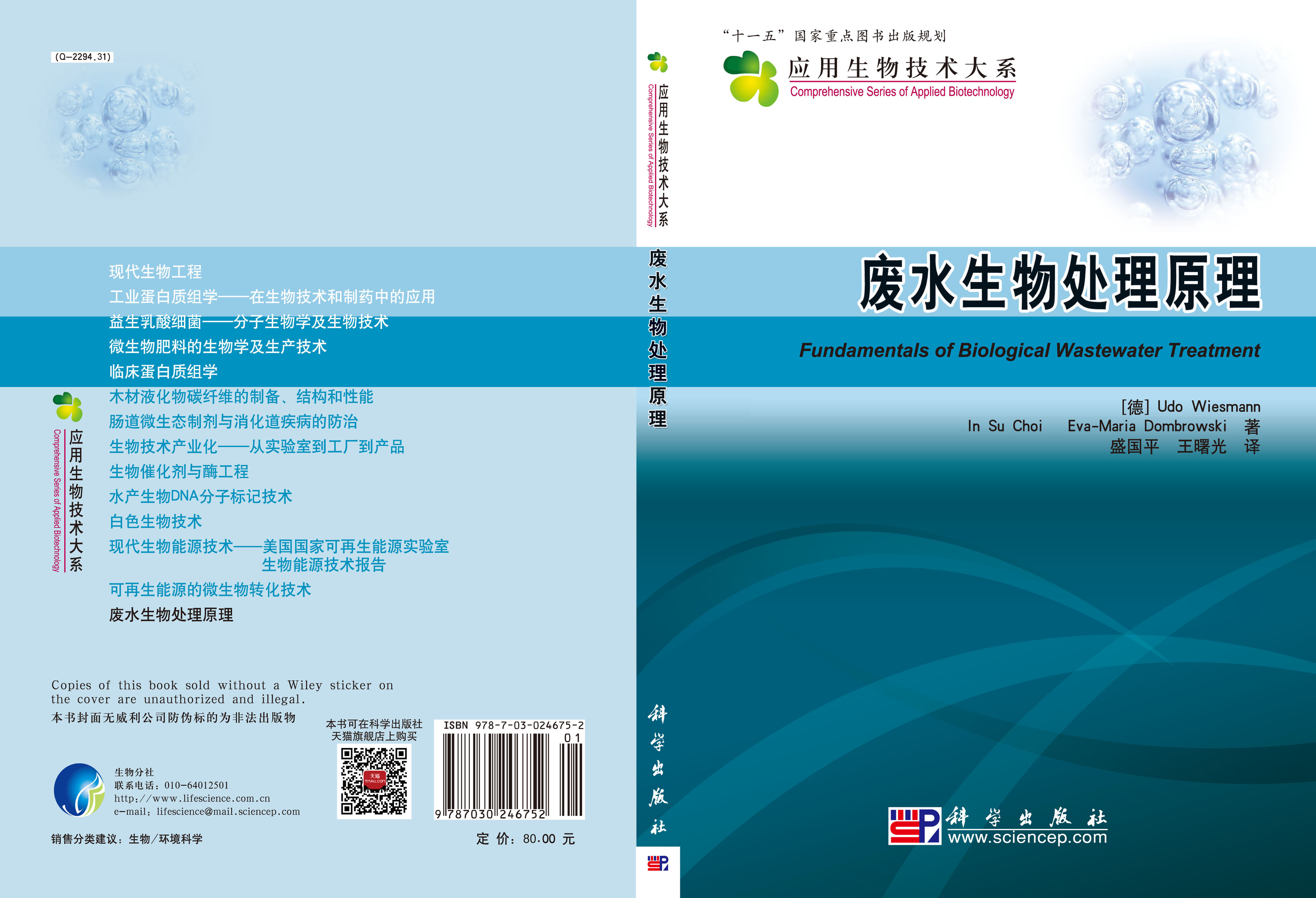 废水生物处理原理