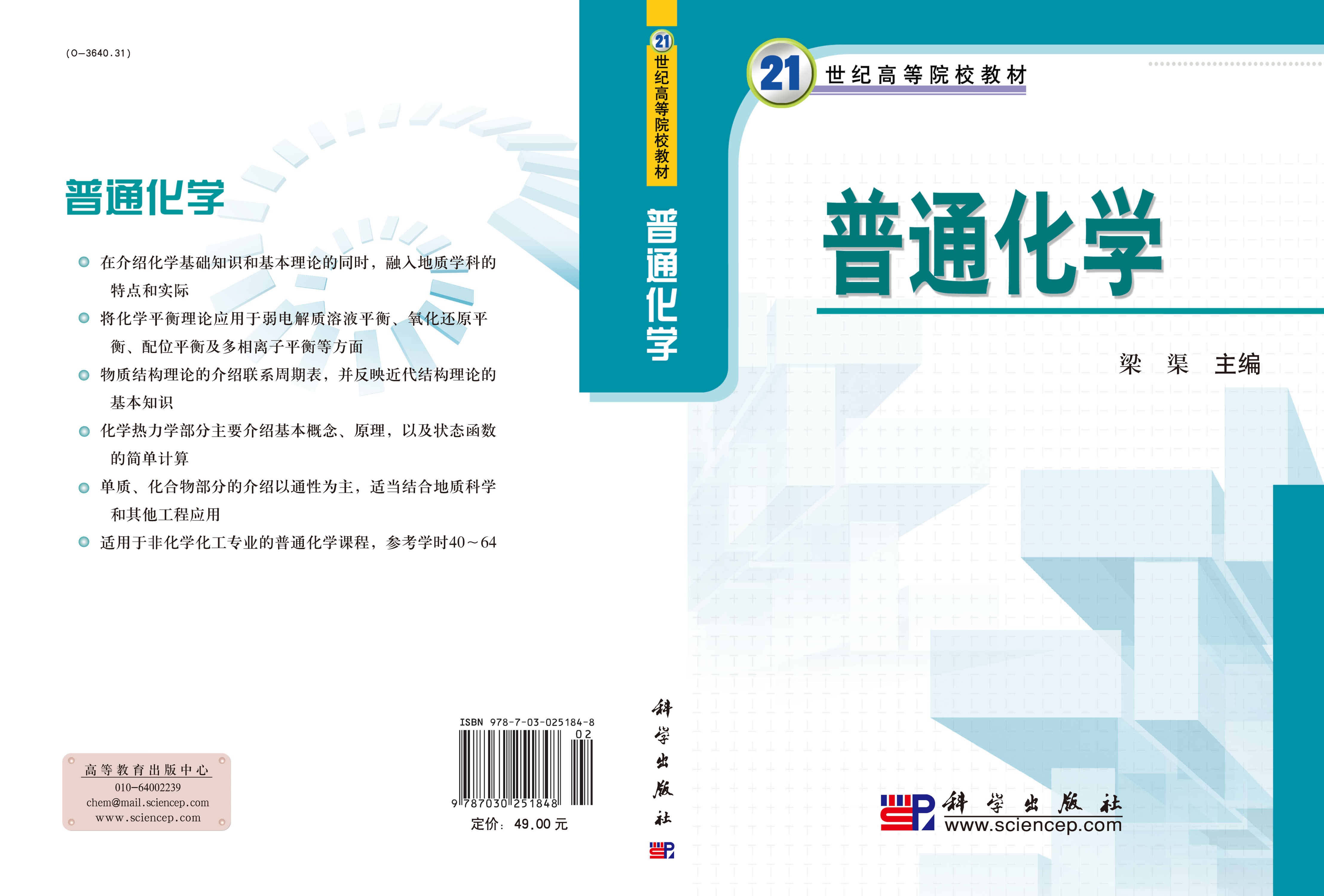 普通化学