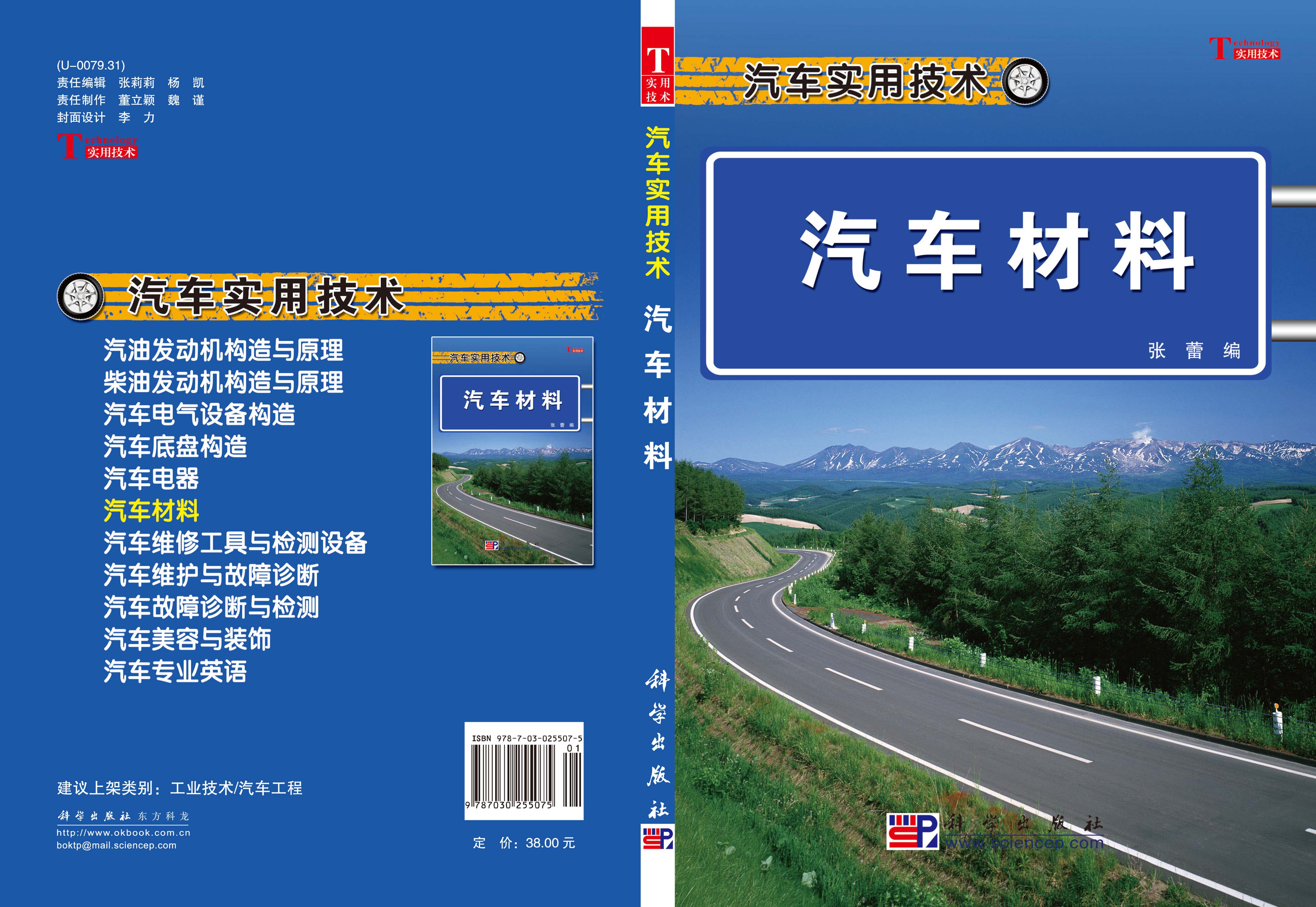 汽车材料