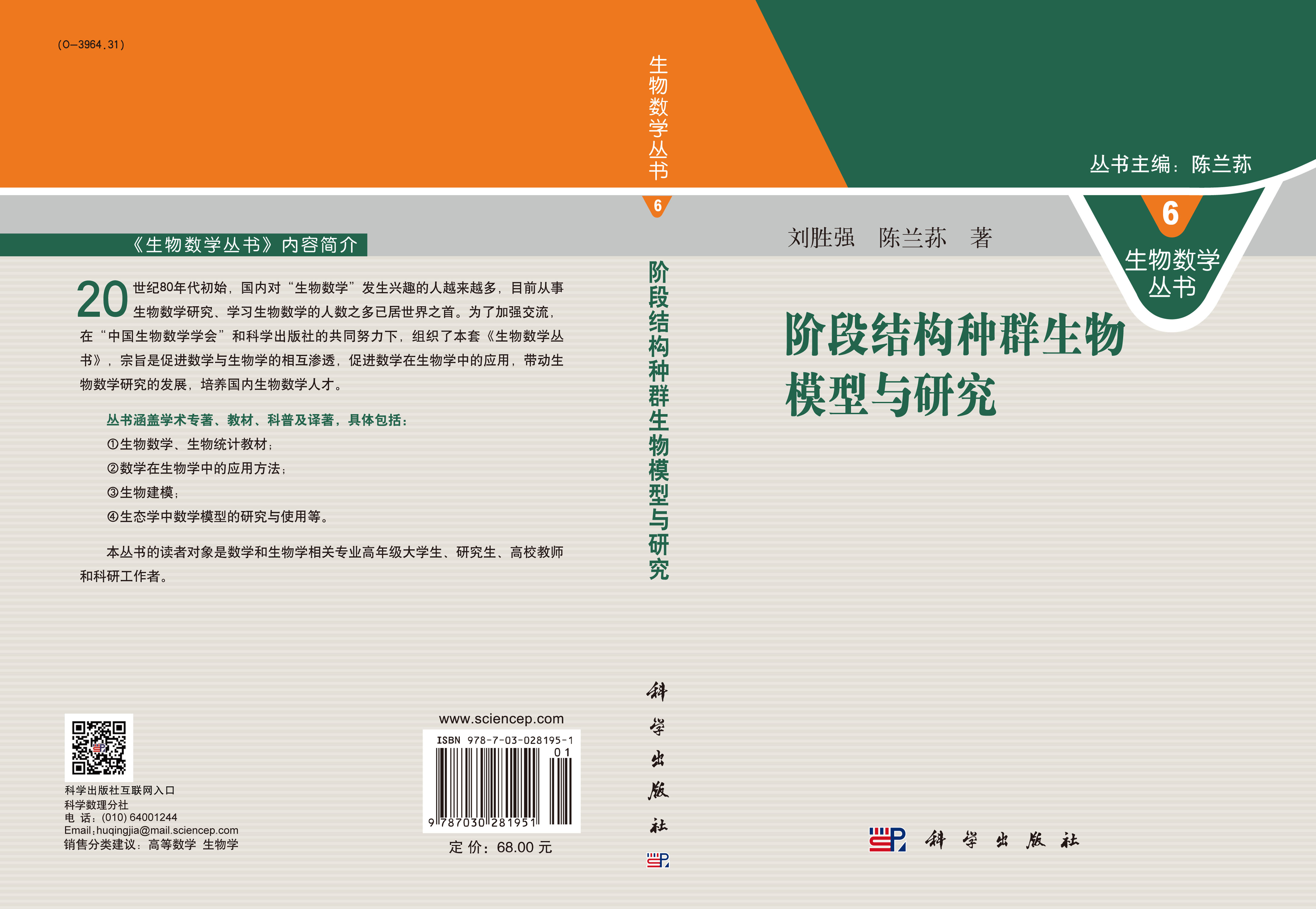 阶段结构种群生物模型与研究