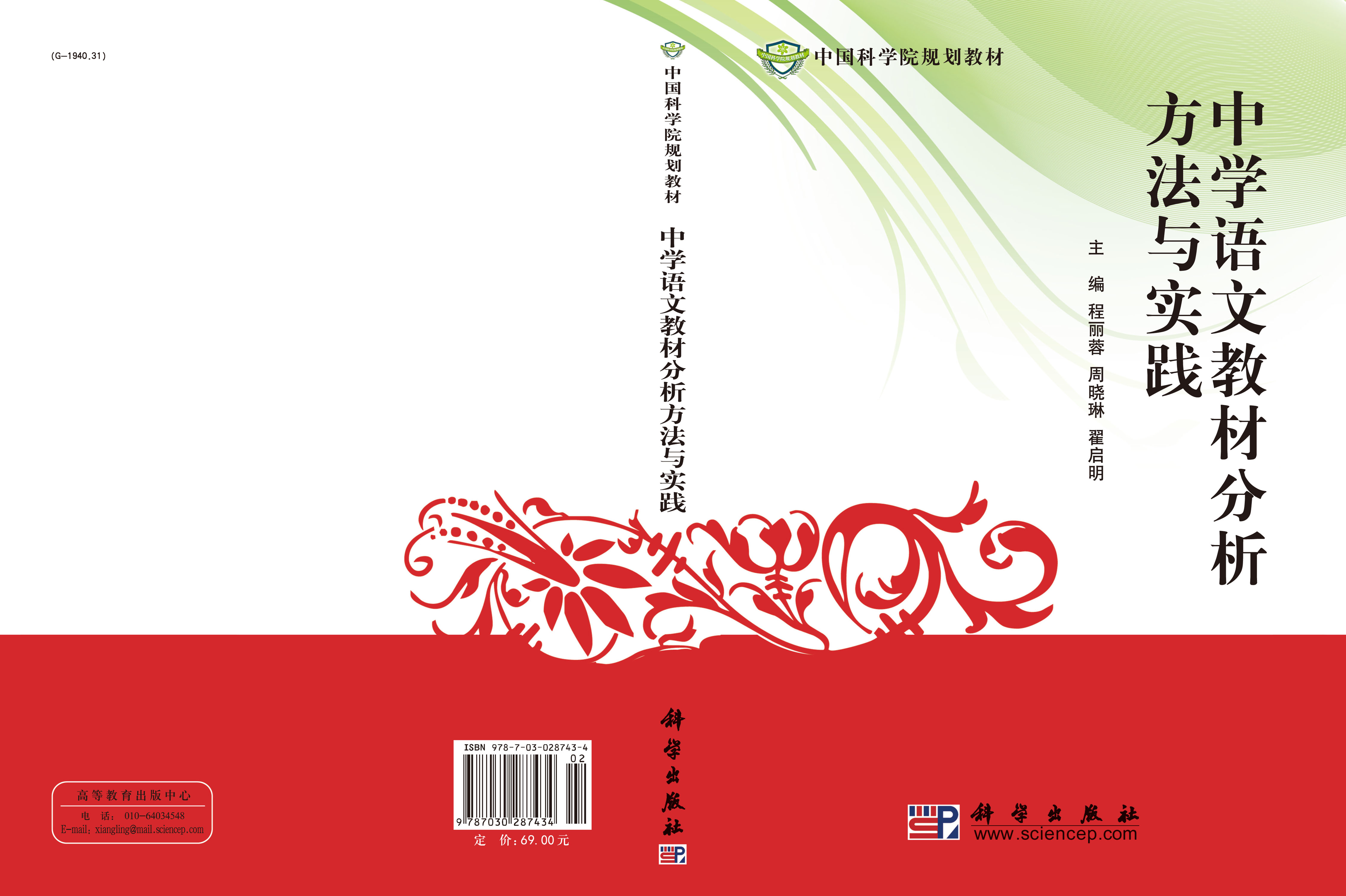 中学语文教材分析方法与实践