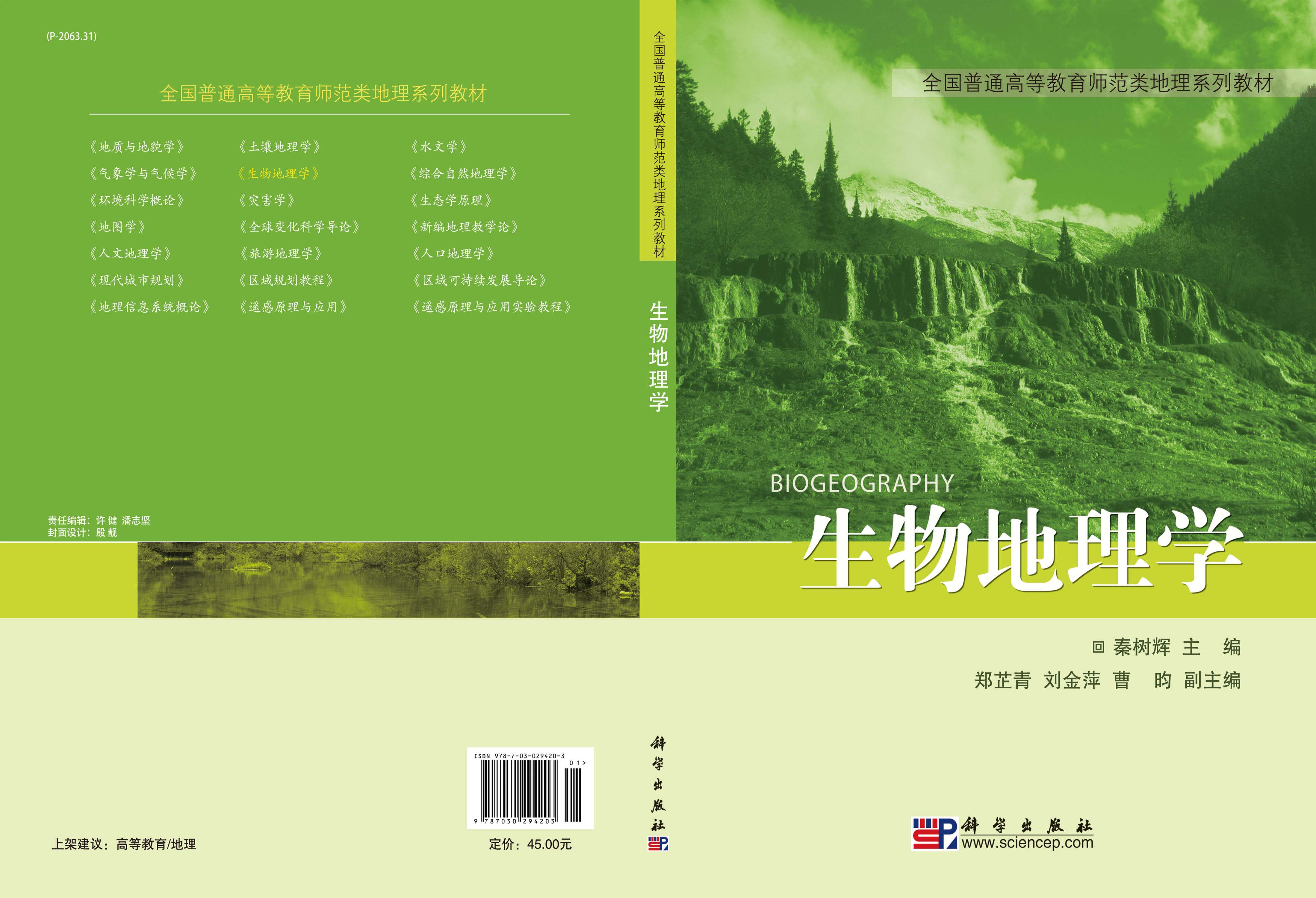 生物地理学