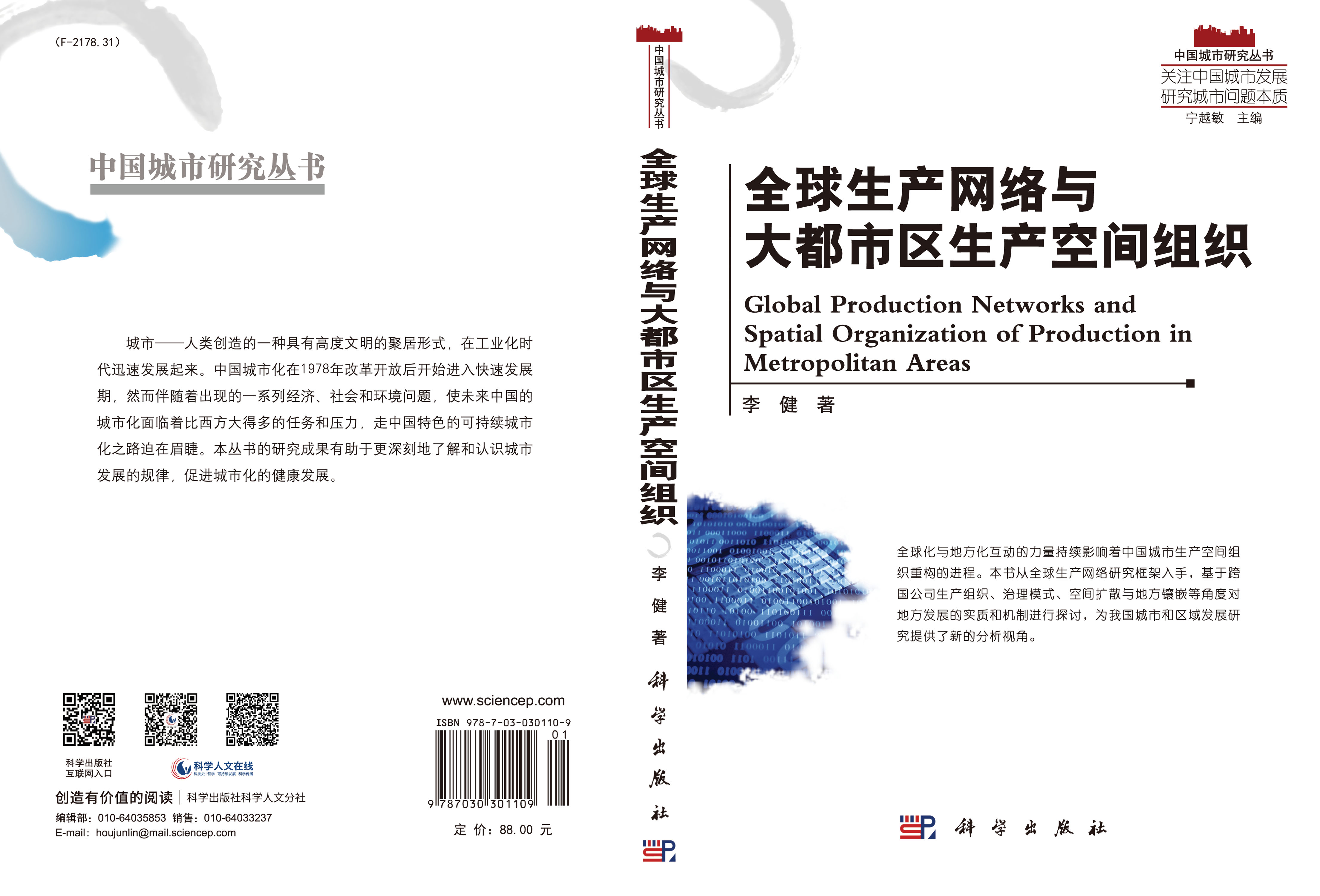 全球生产网络与大都市区生产空间组织