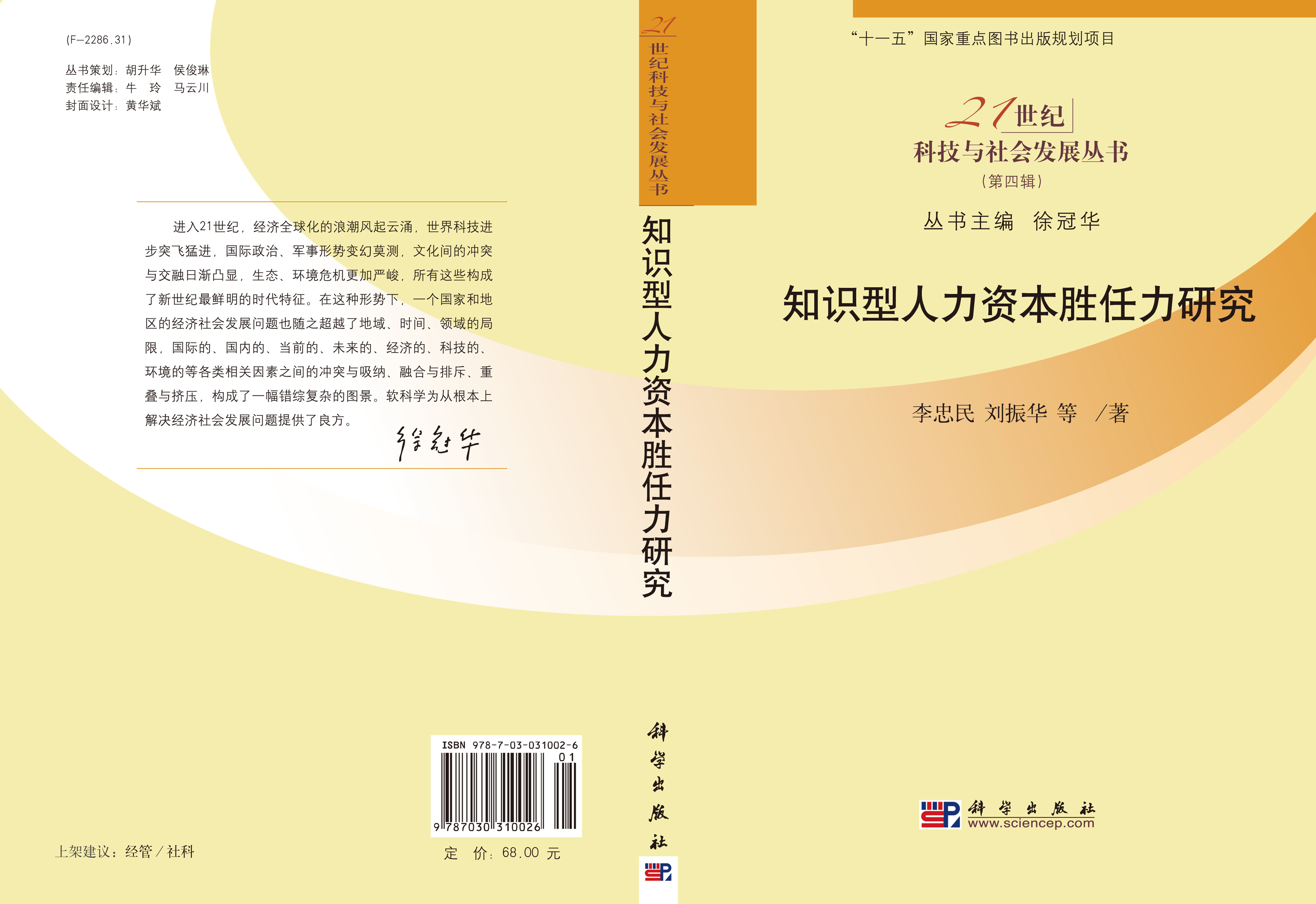 知识型人力资本胜任力研究