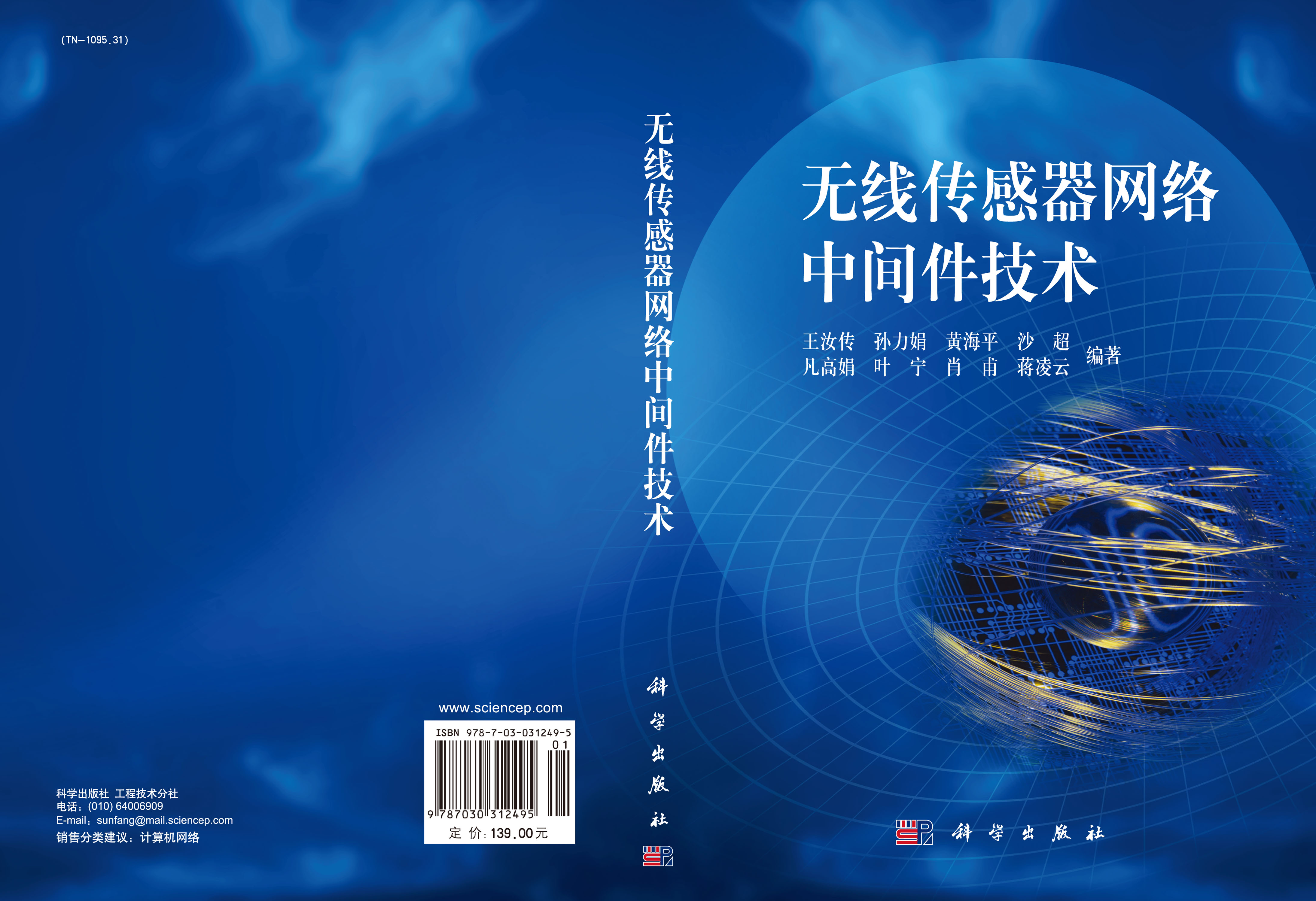 无线传感器网络中间件技术