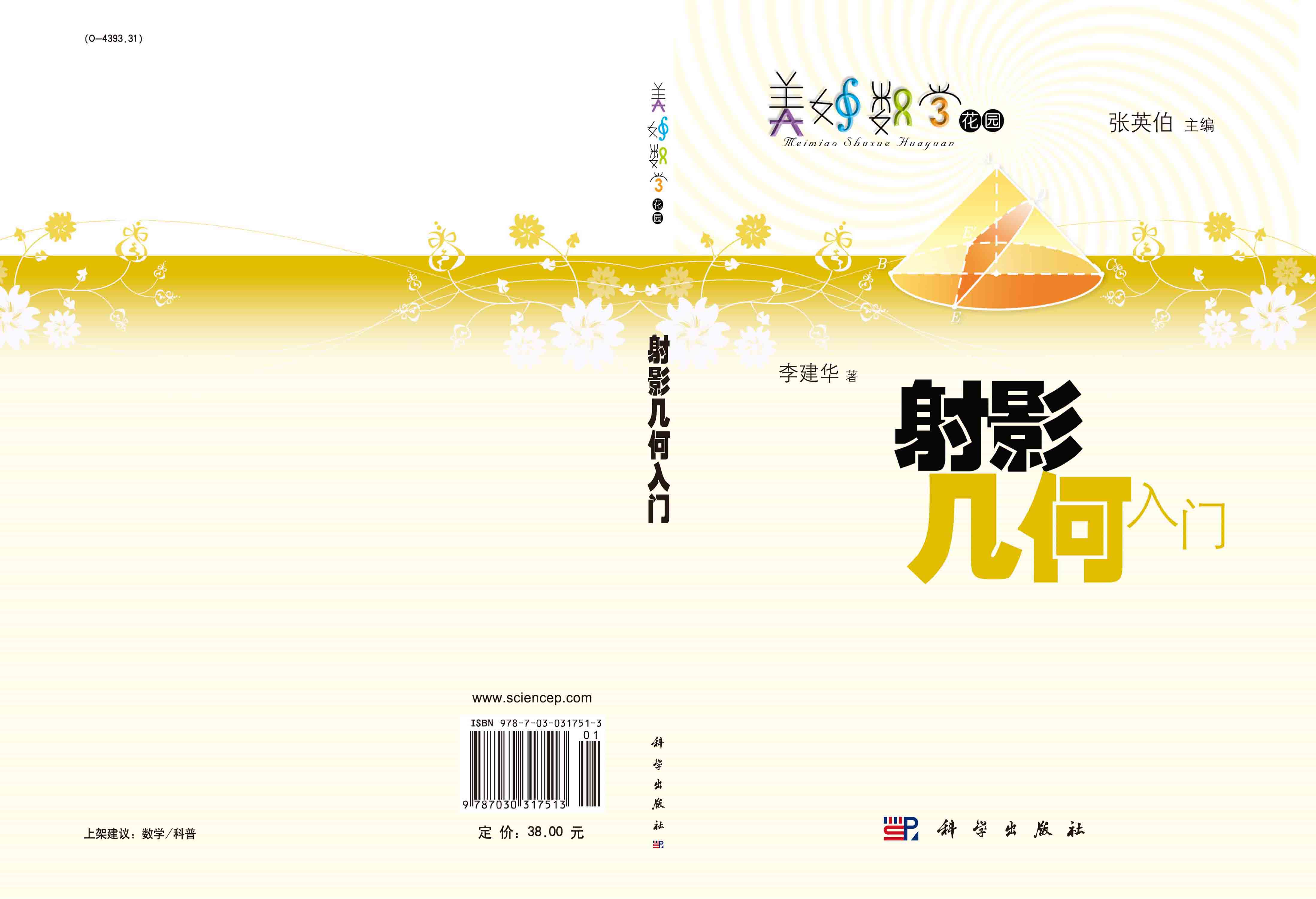 射影几何入门