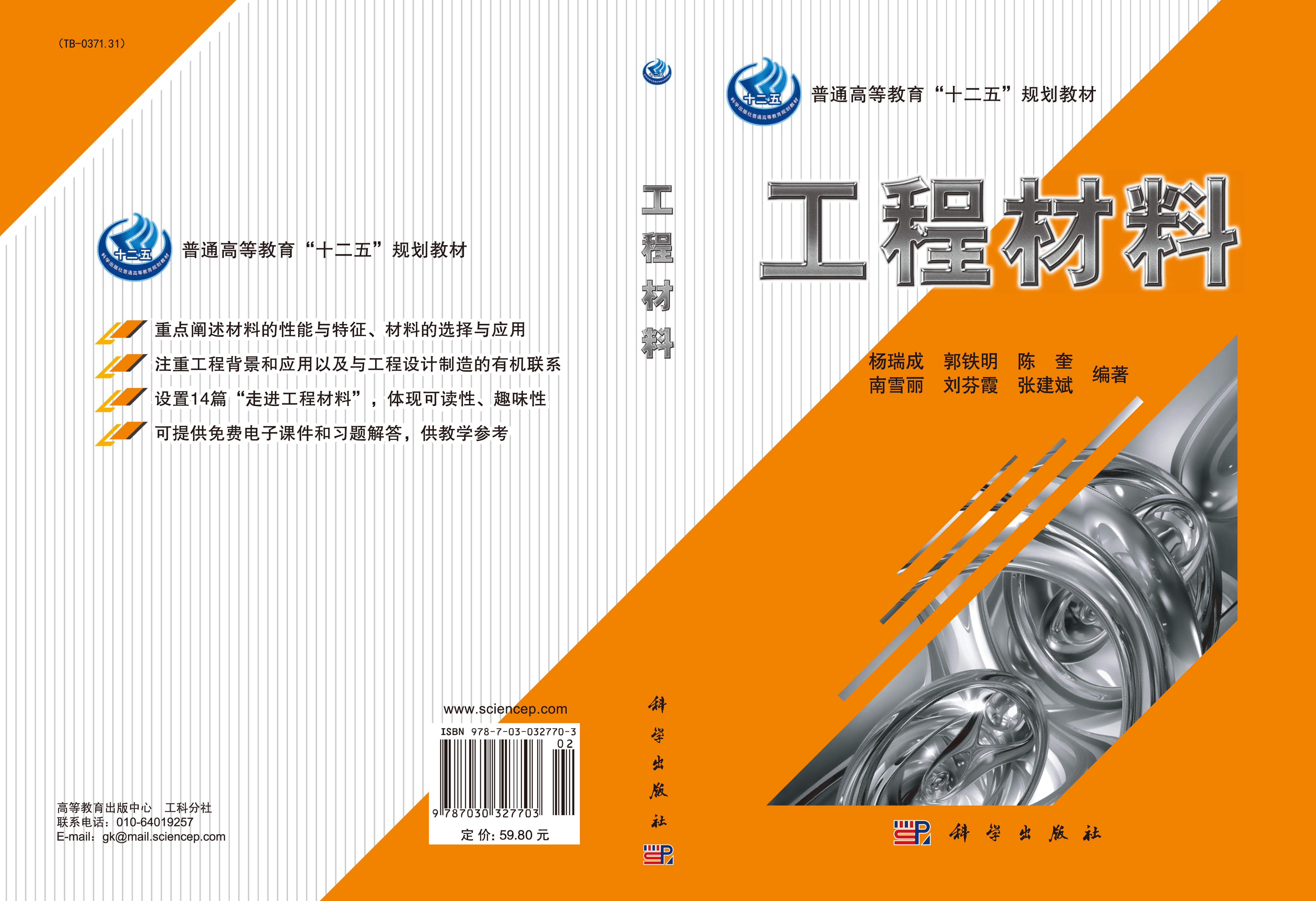 工程材料