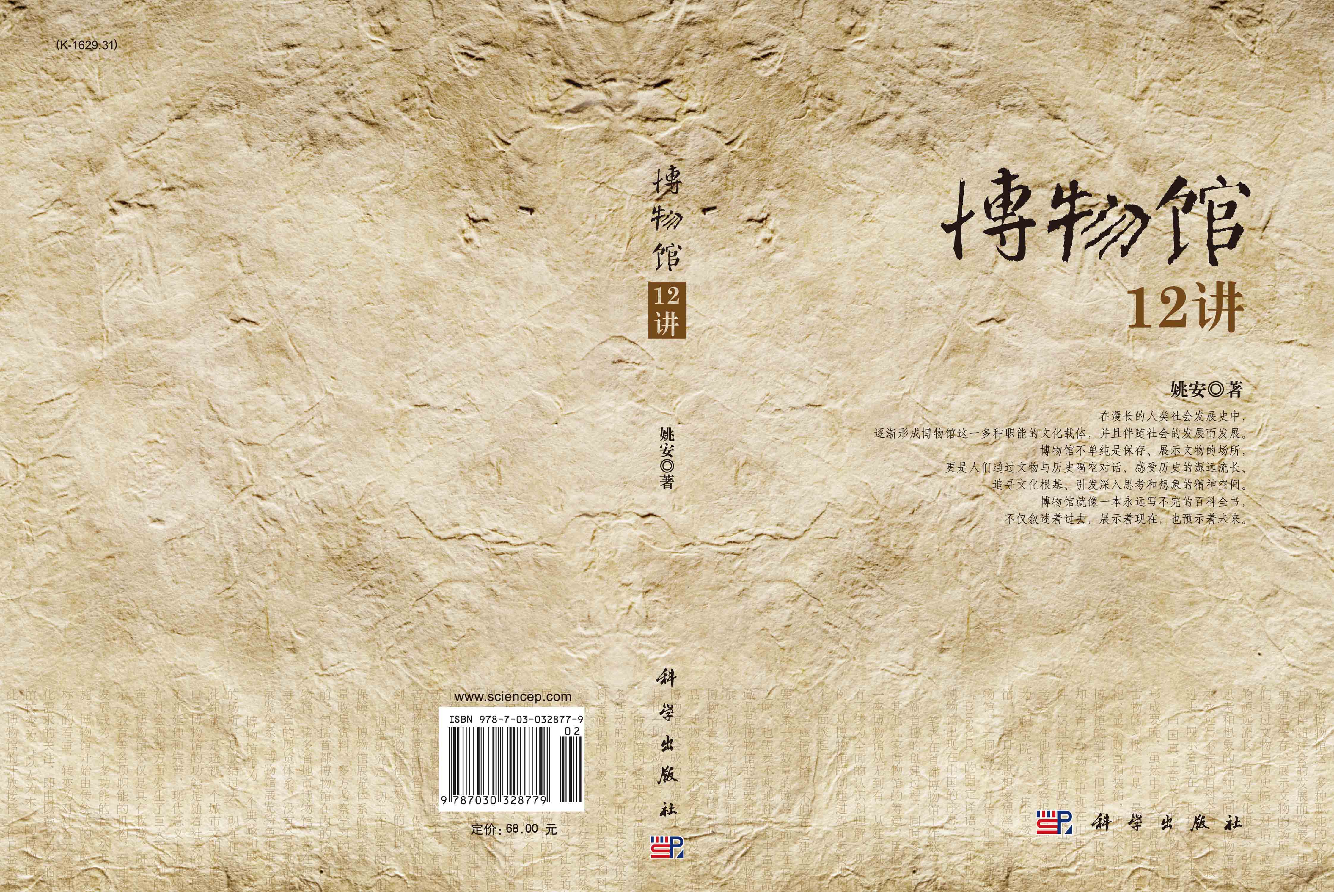 博物馆12讲