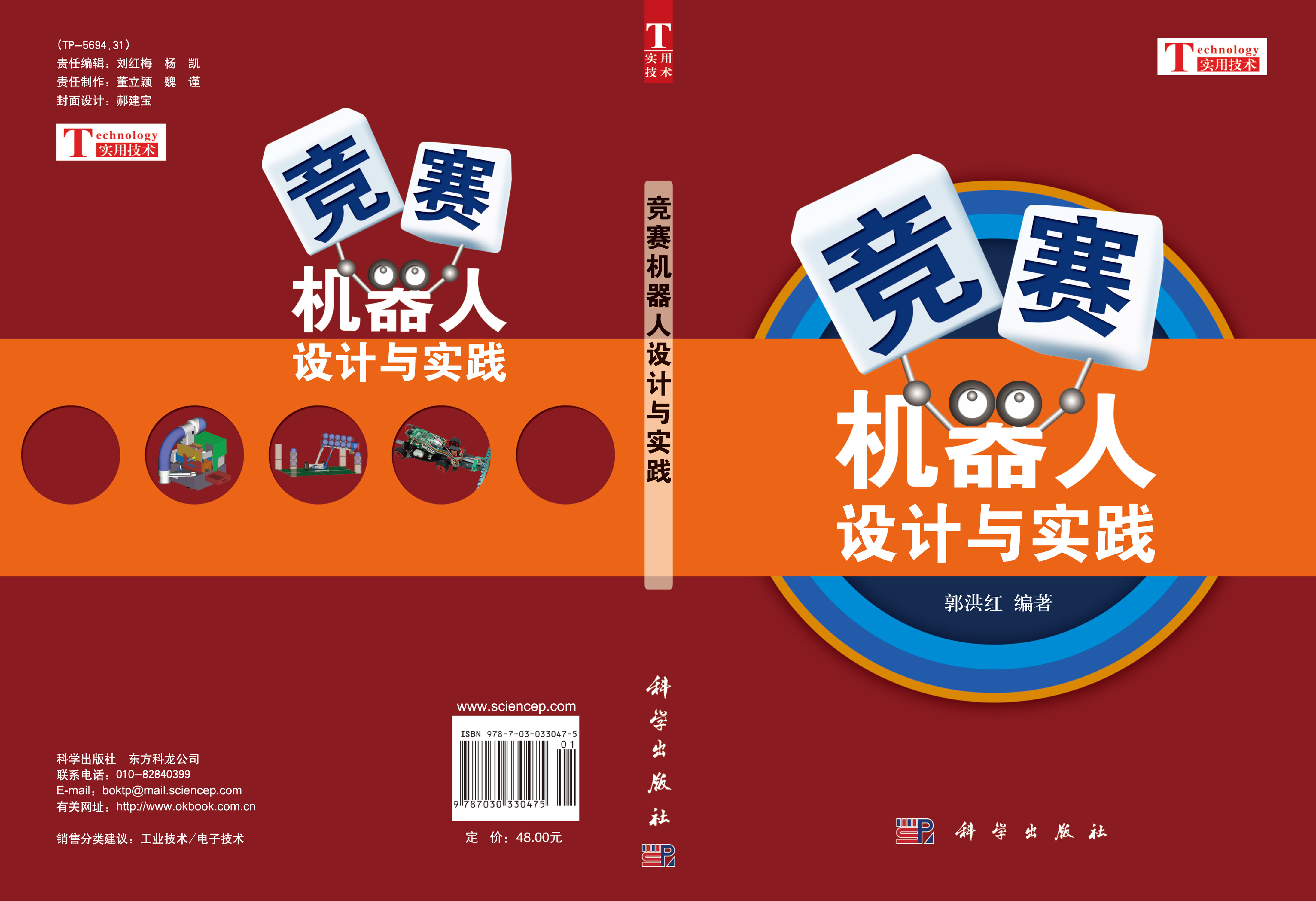 竞赛机器人设计与实践