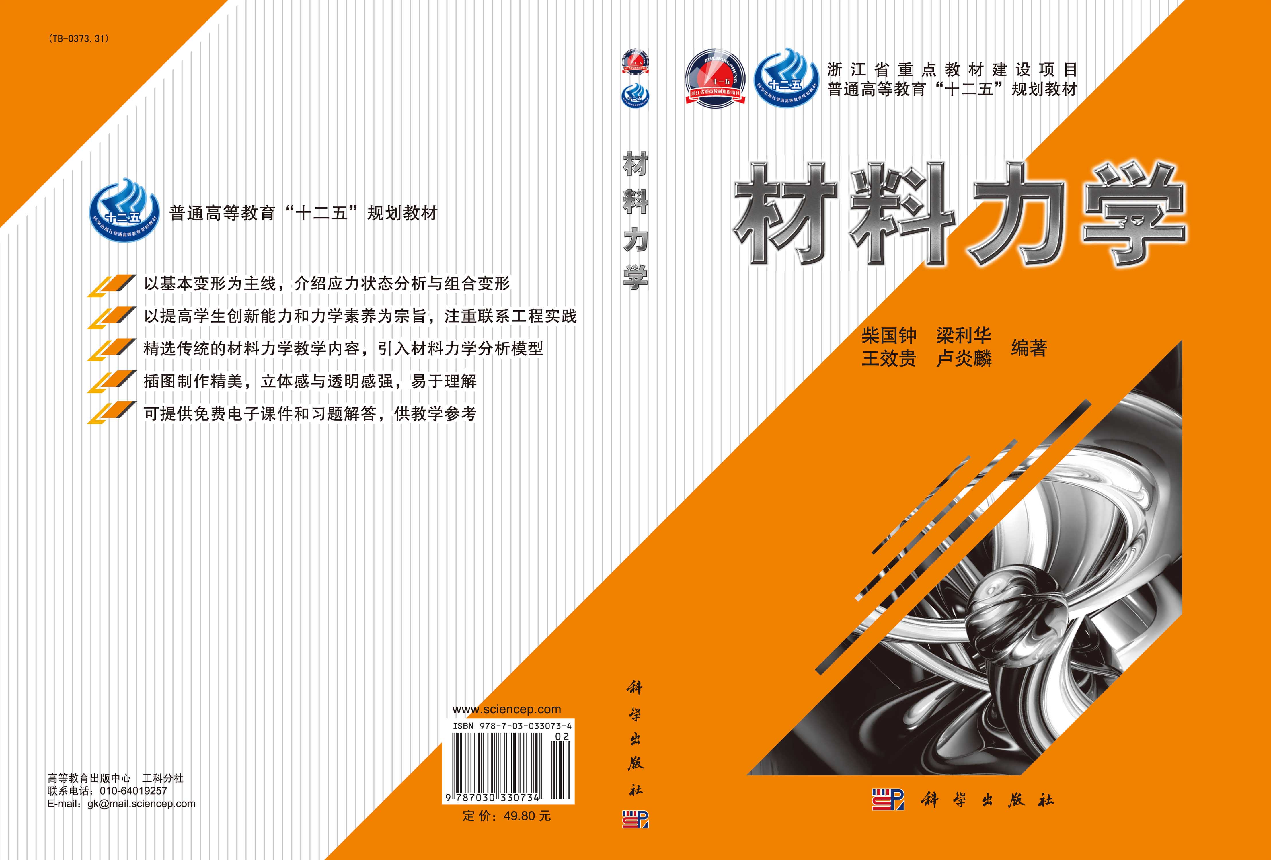 材料力学