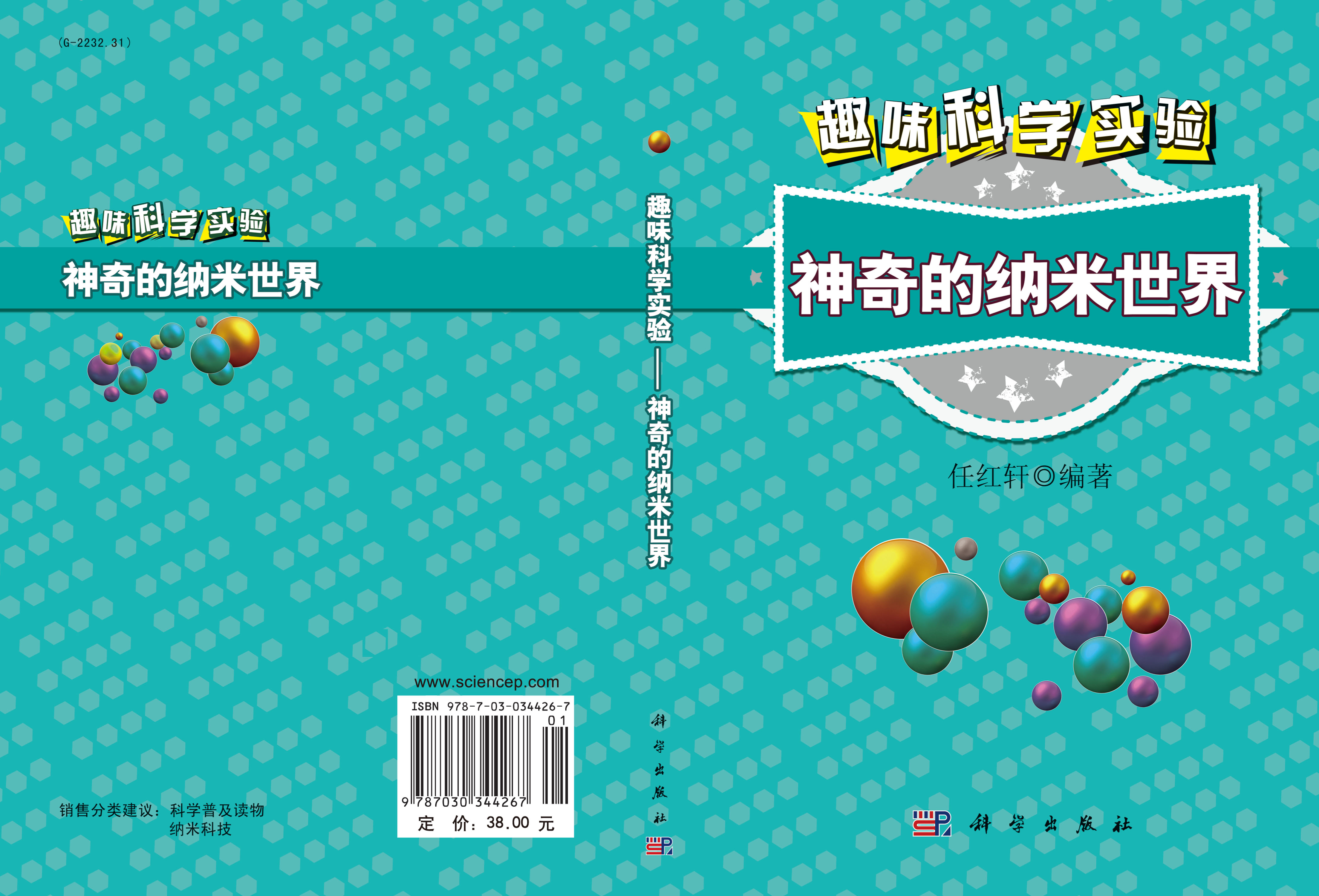趣味科学实验——神奇的纳米世界