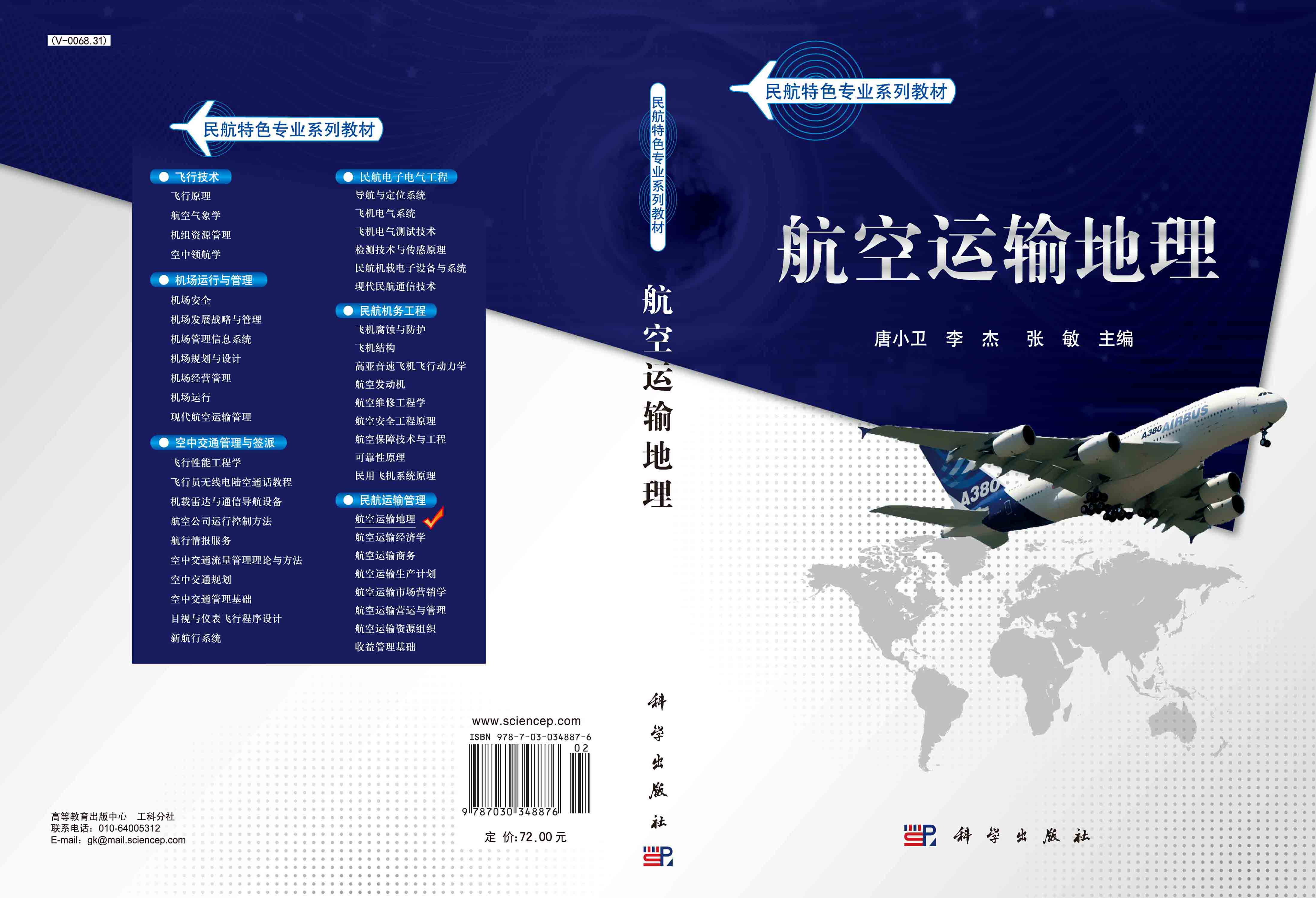 航空运输地理