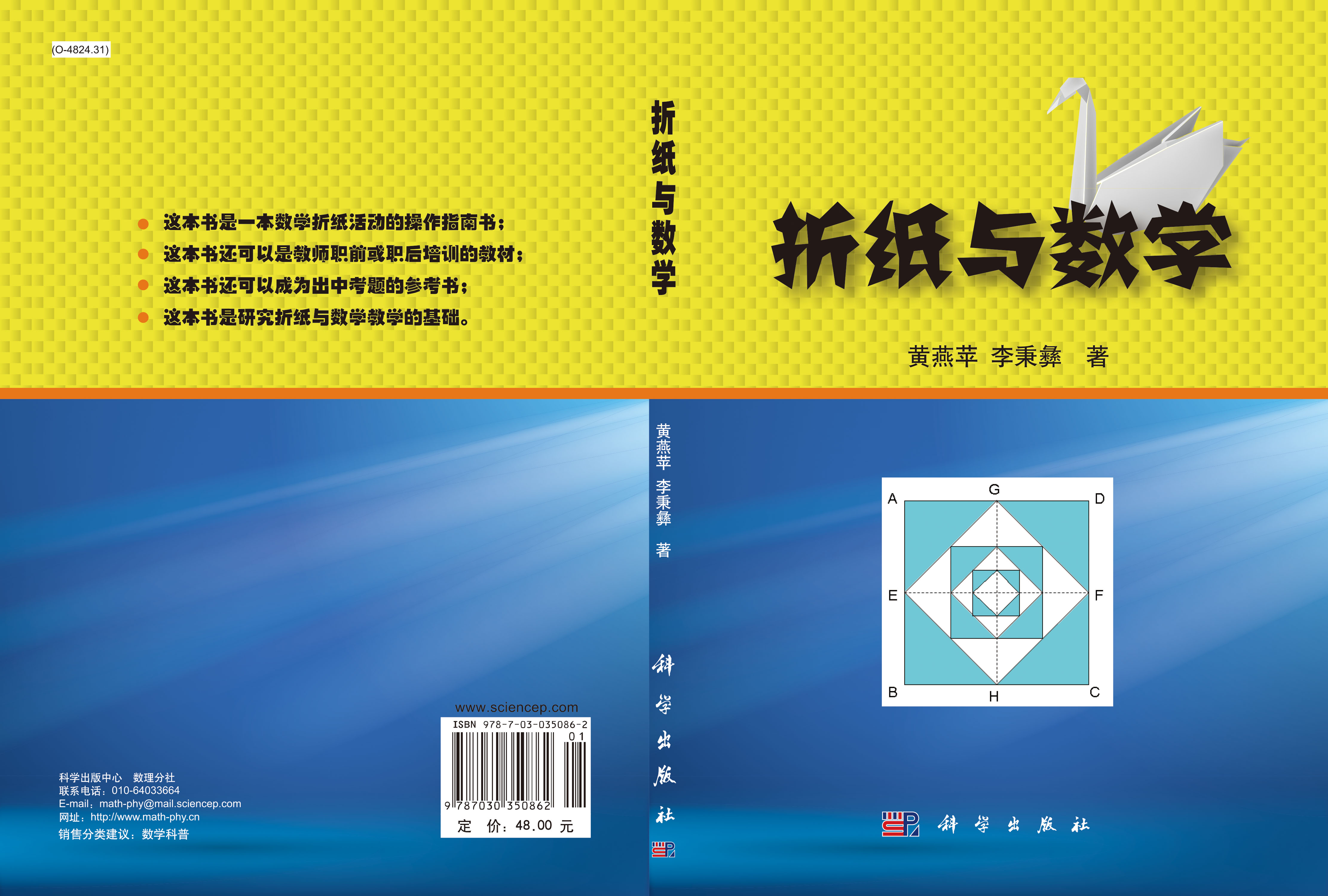 折纸与数学