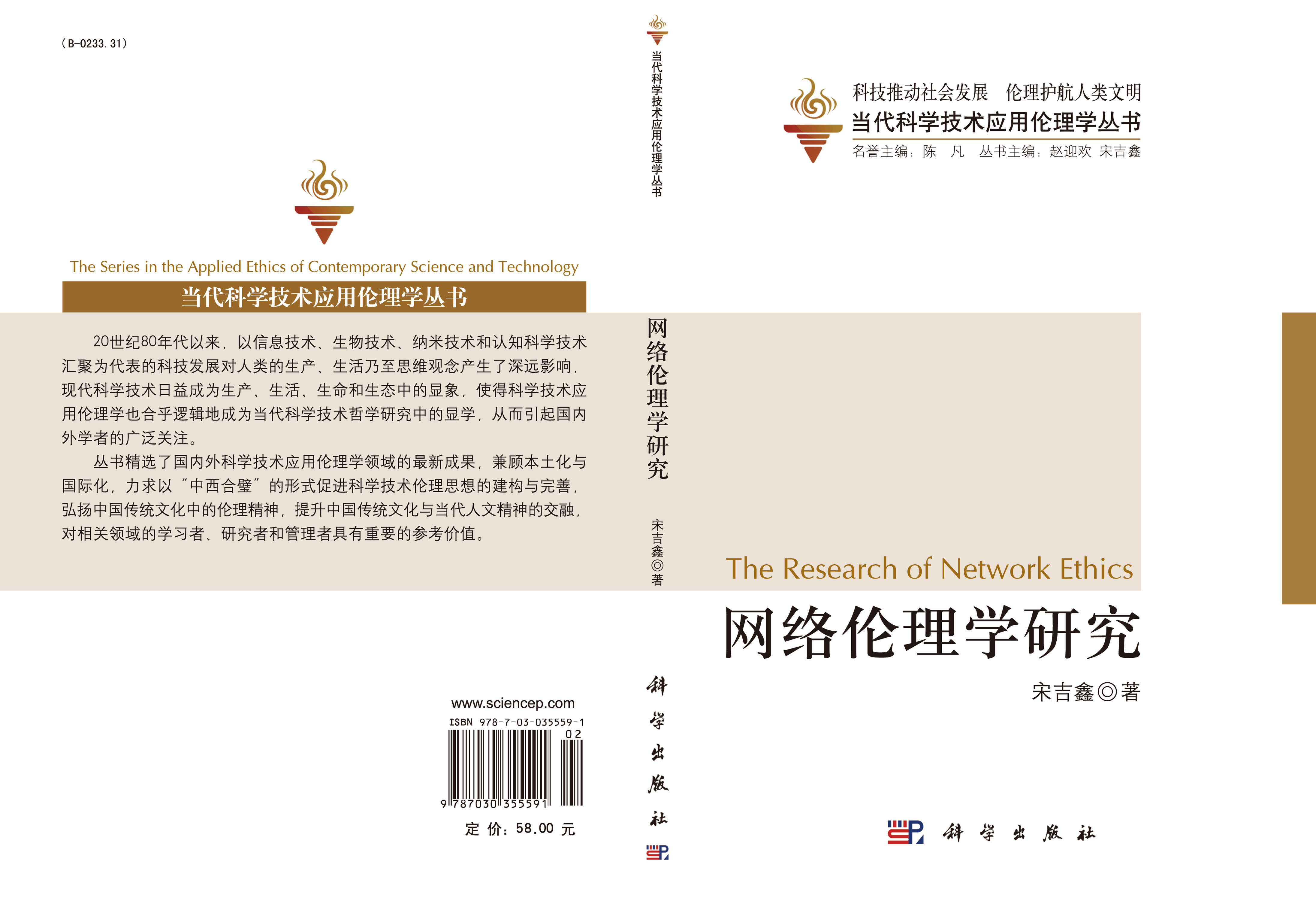 网络伦理学研究
