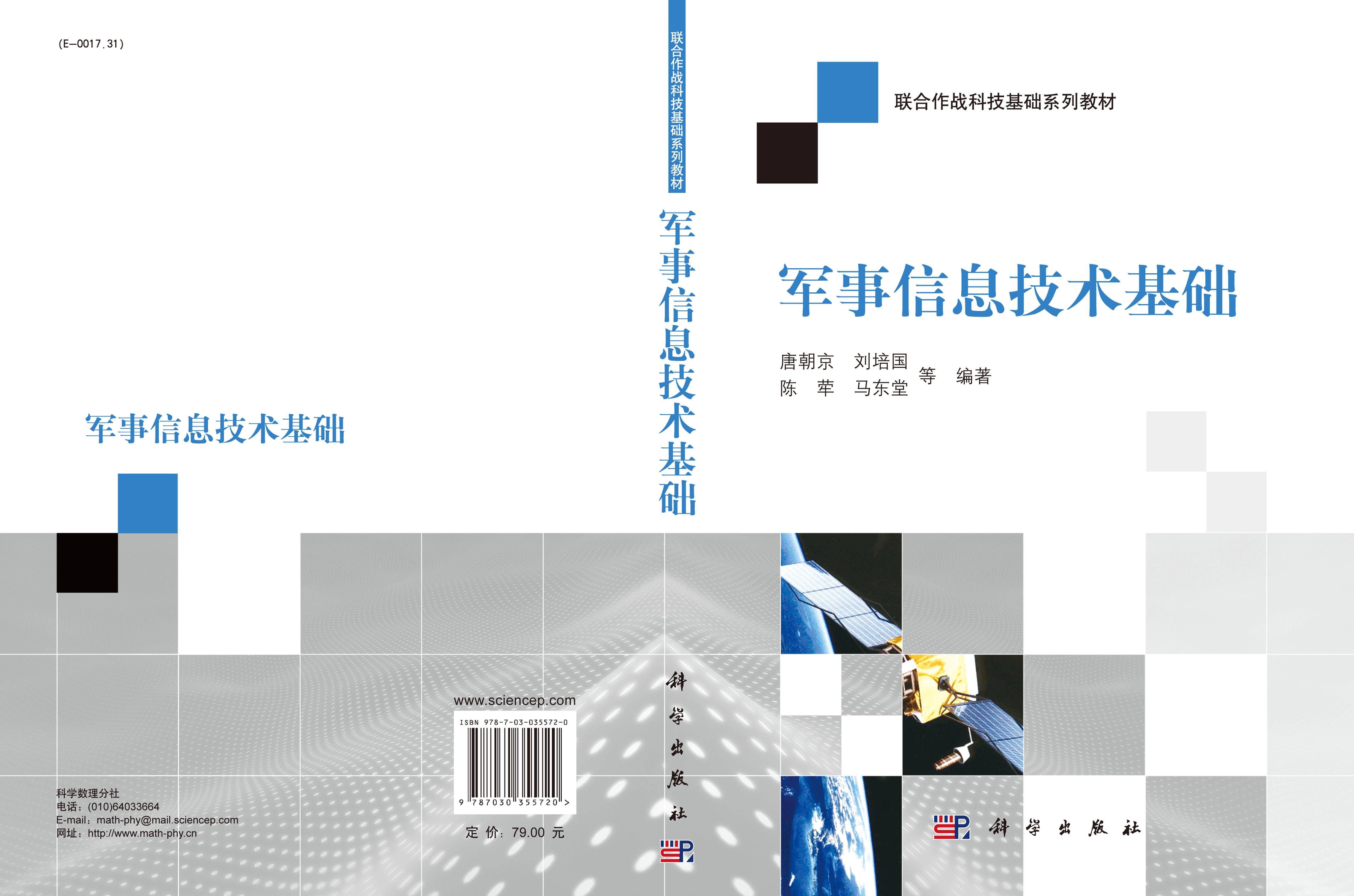 军事信息技术基础