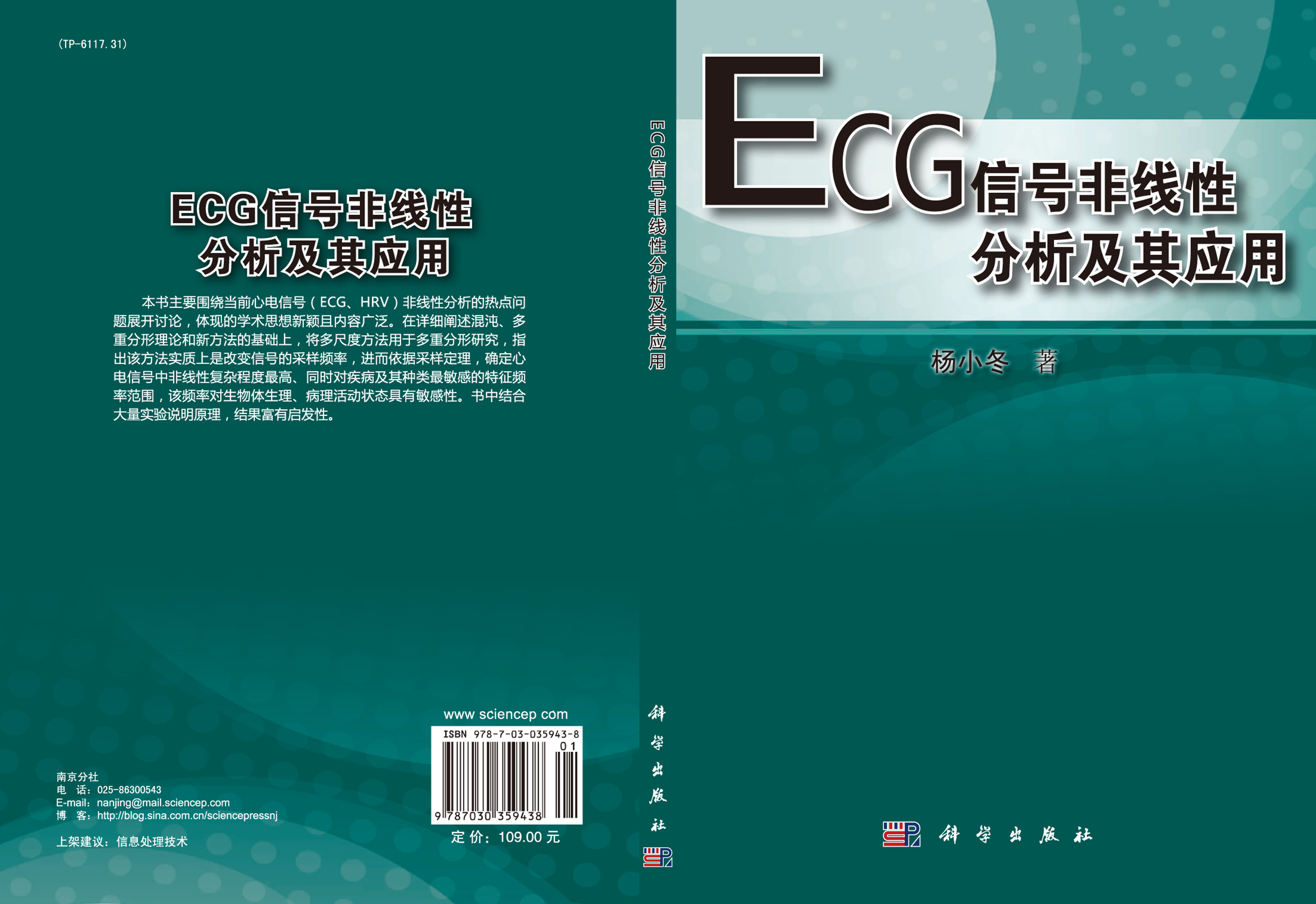 ECG信号非线性分析及其应用