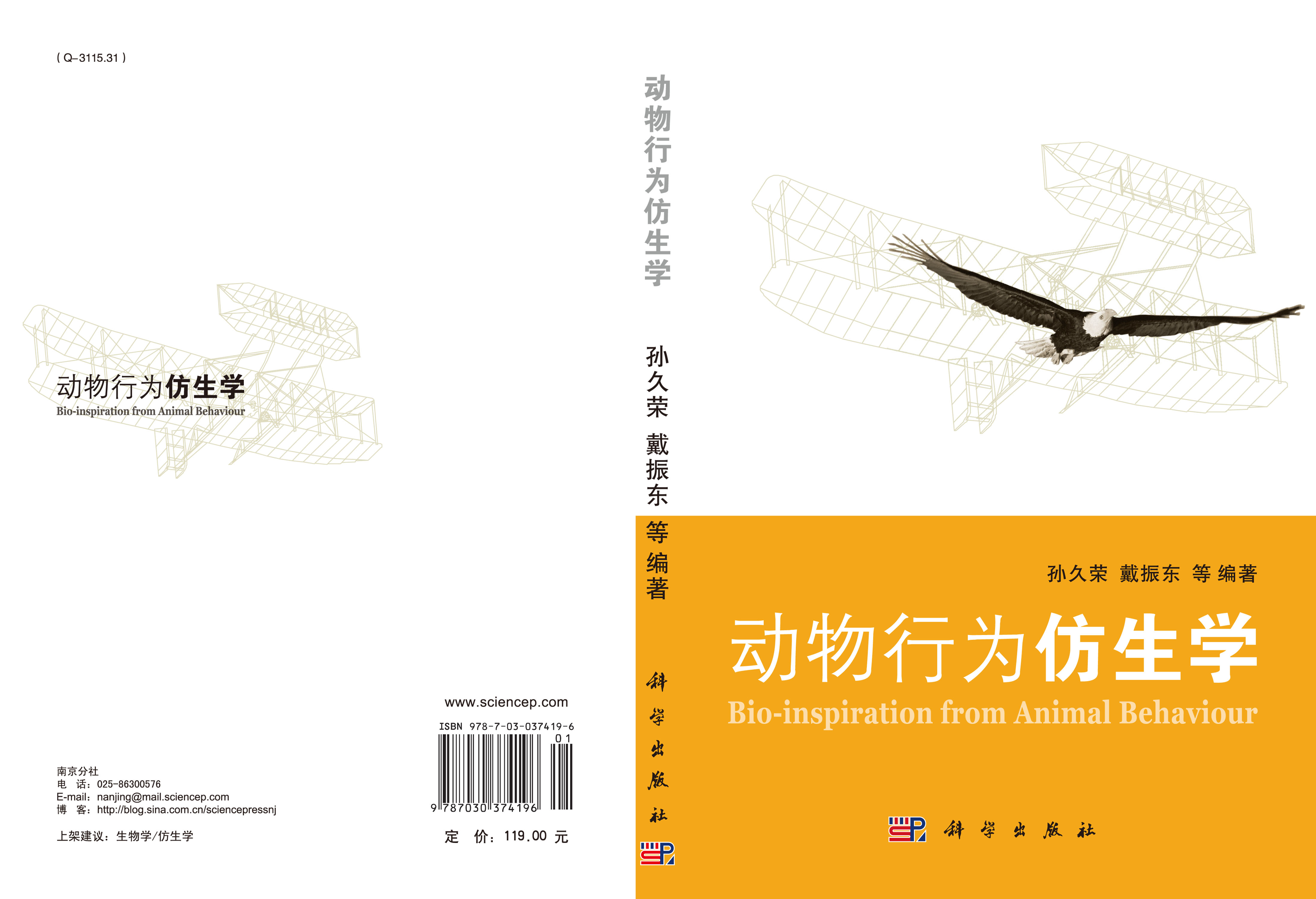 动物行为仿生学