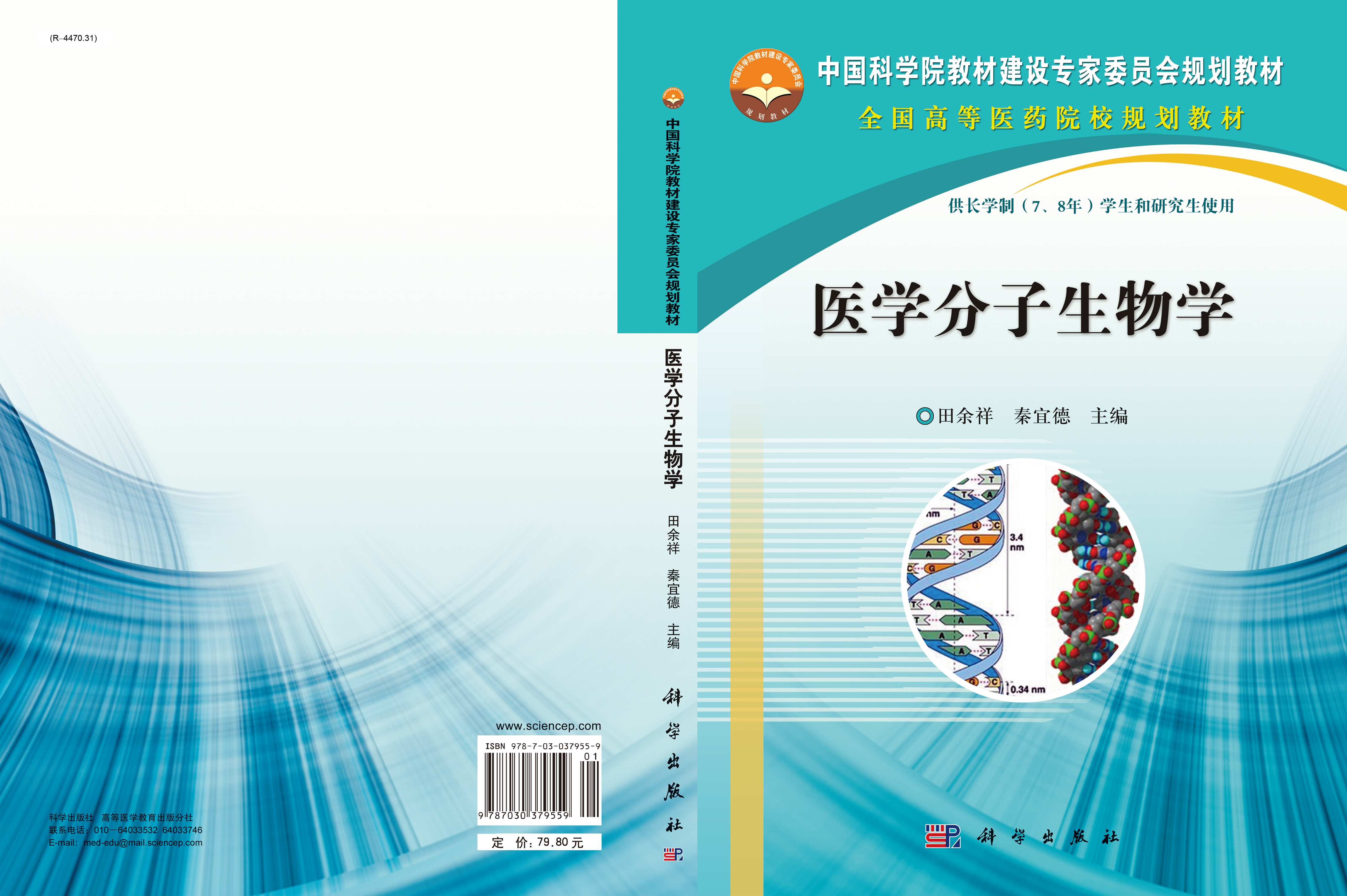 医学分子生物学