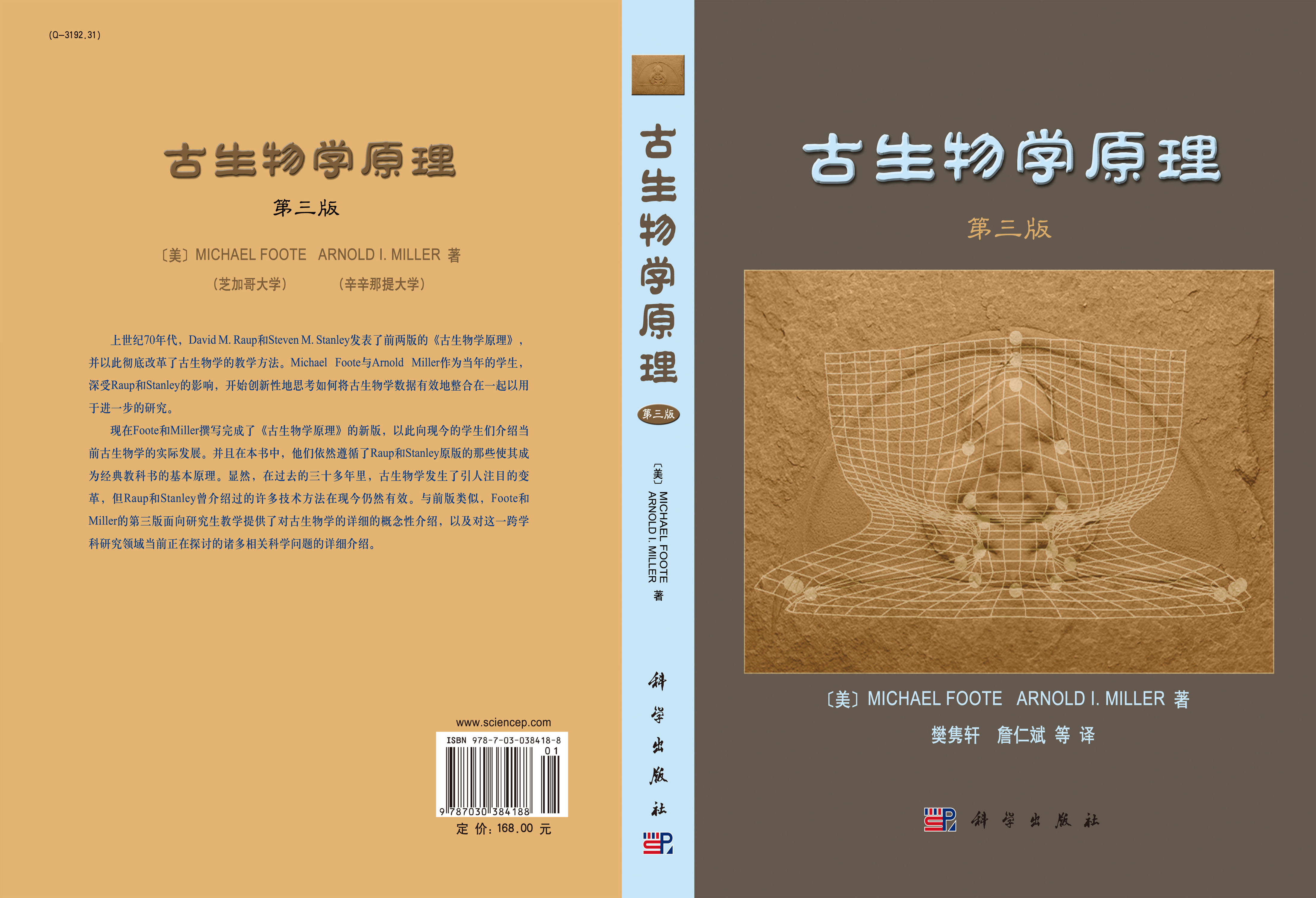 古生物学原理（第三版）