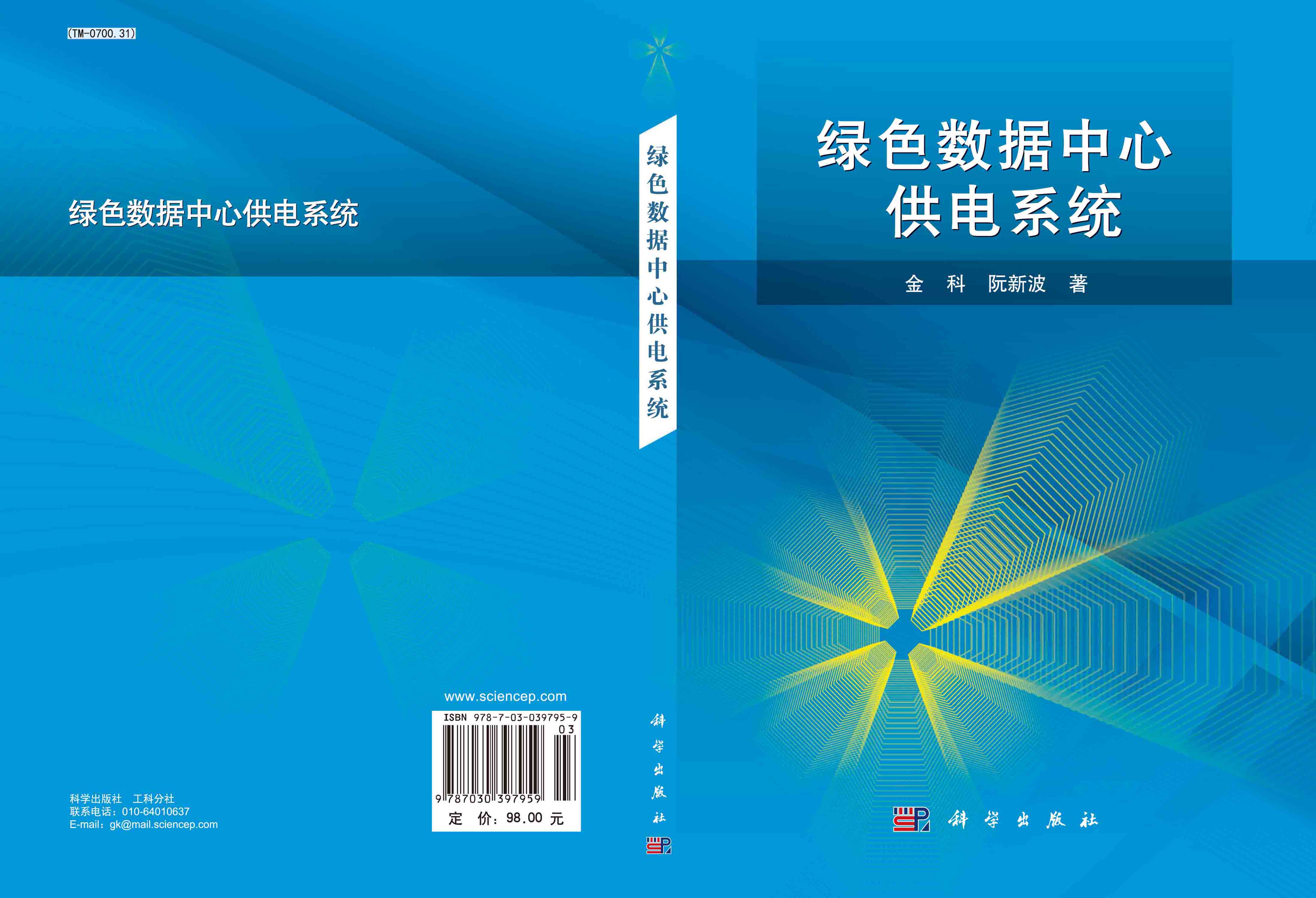 绿色数据中心供电系统