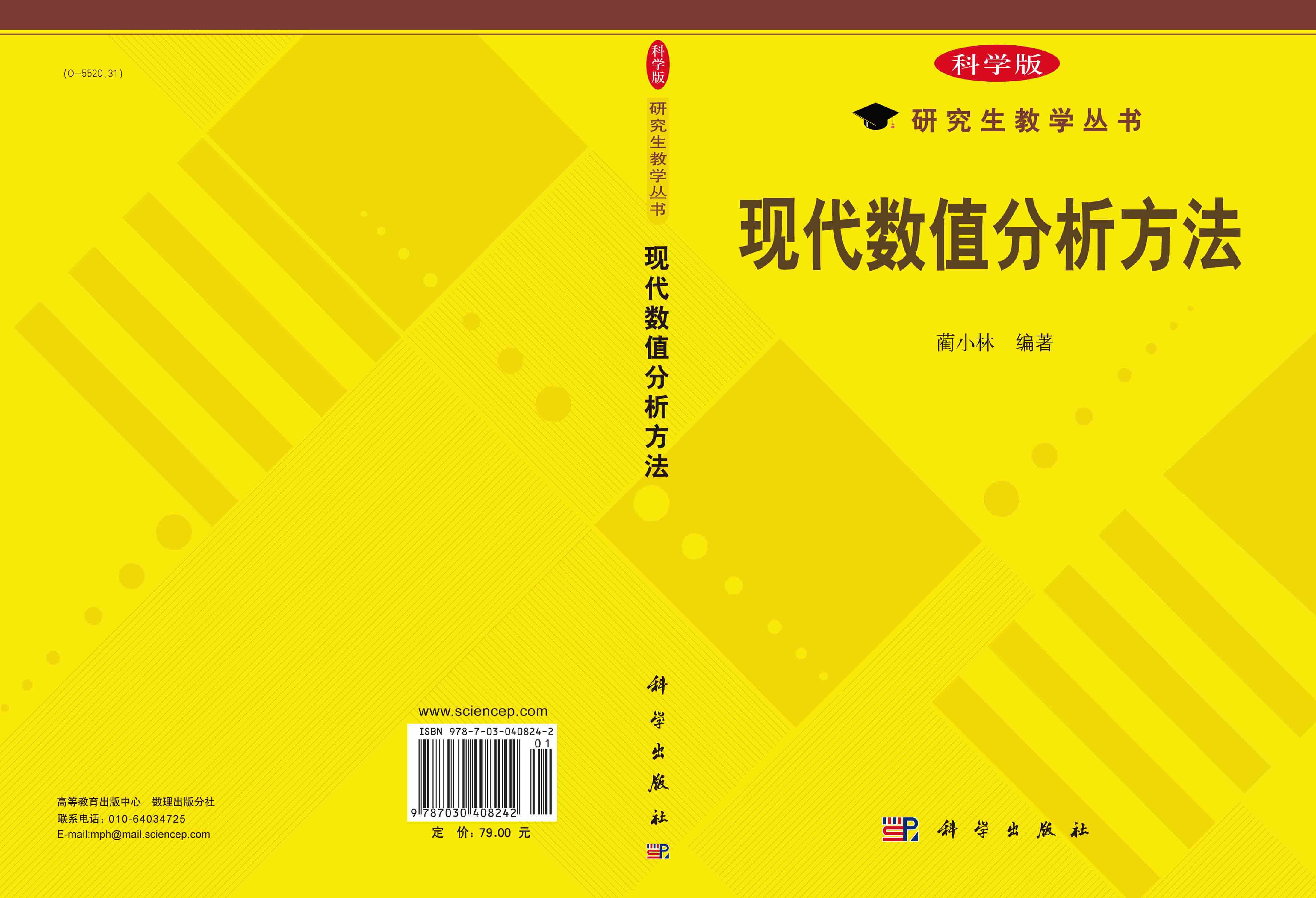 现代数值分析方法