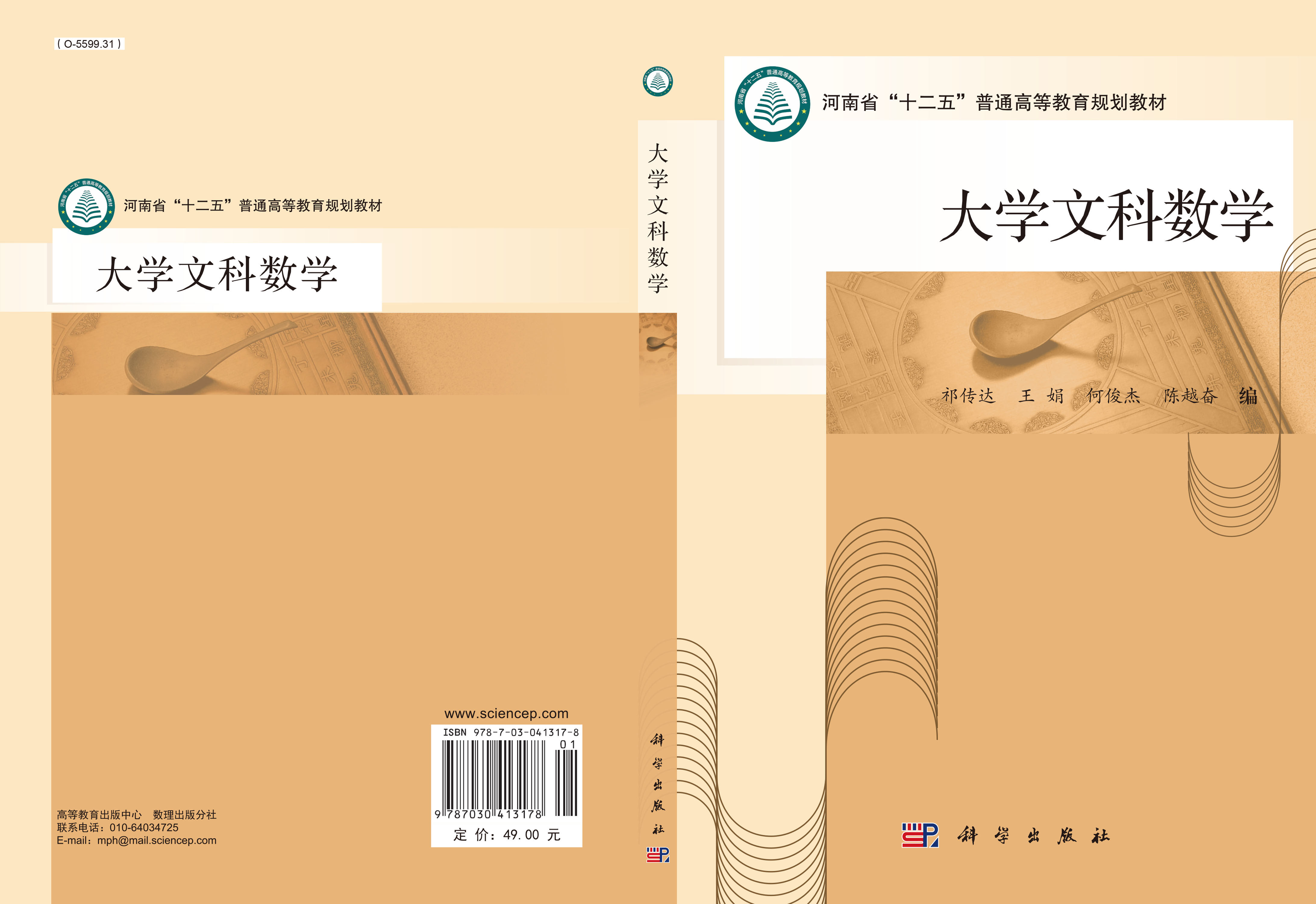 大学文科数学