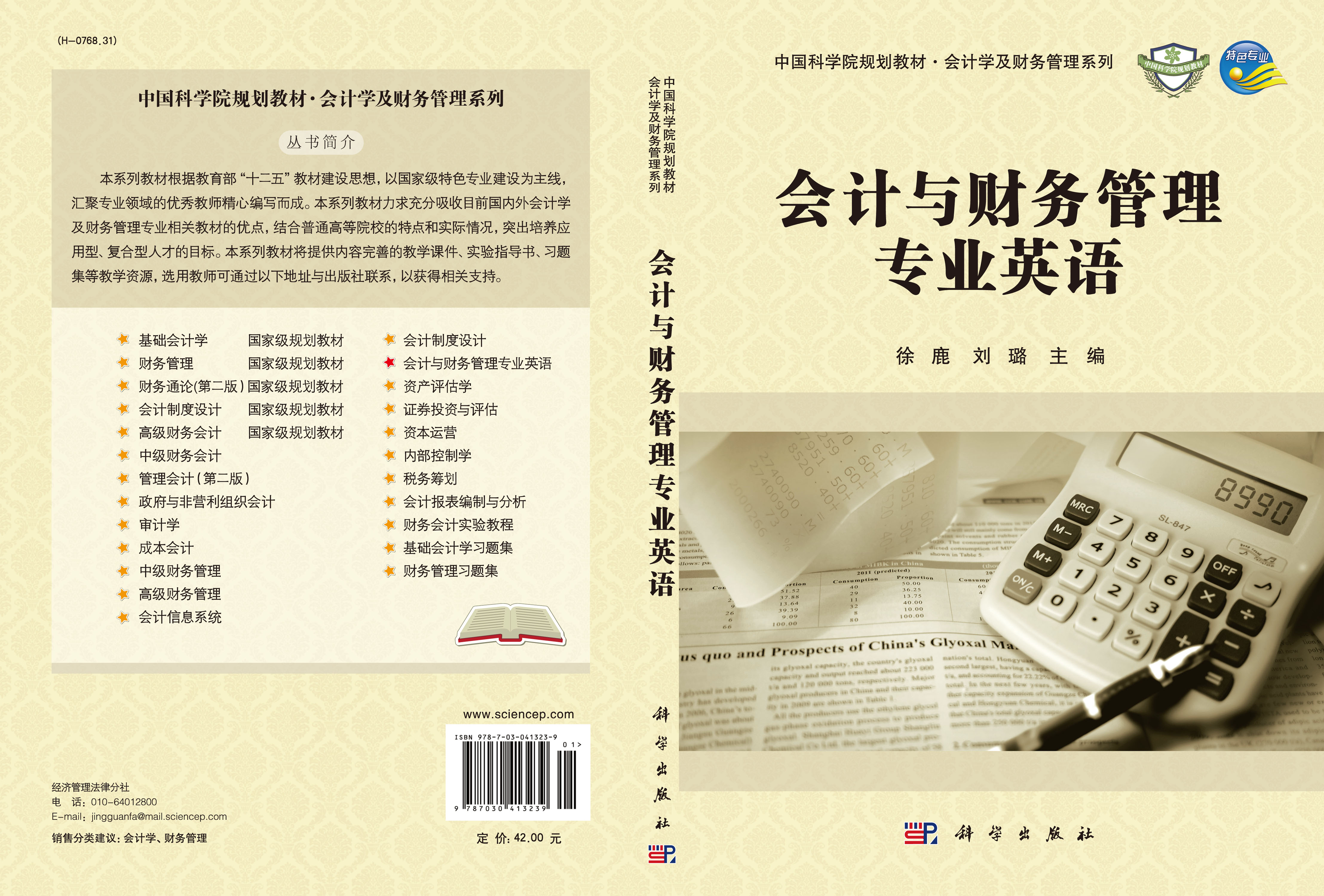 会计与财务管理专业英语