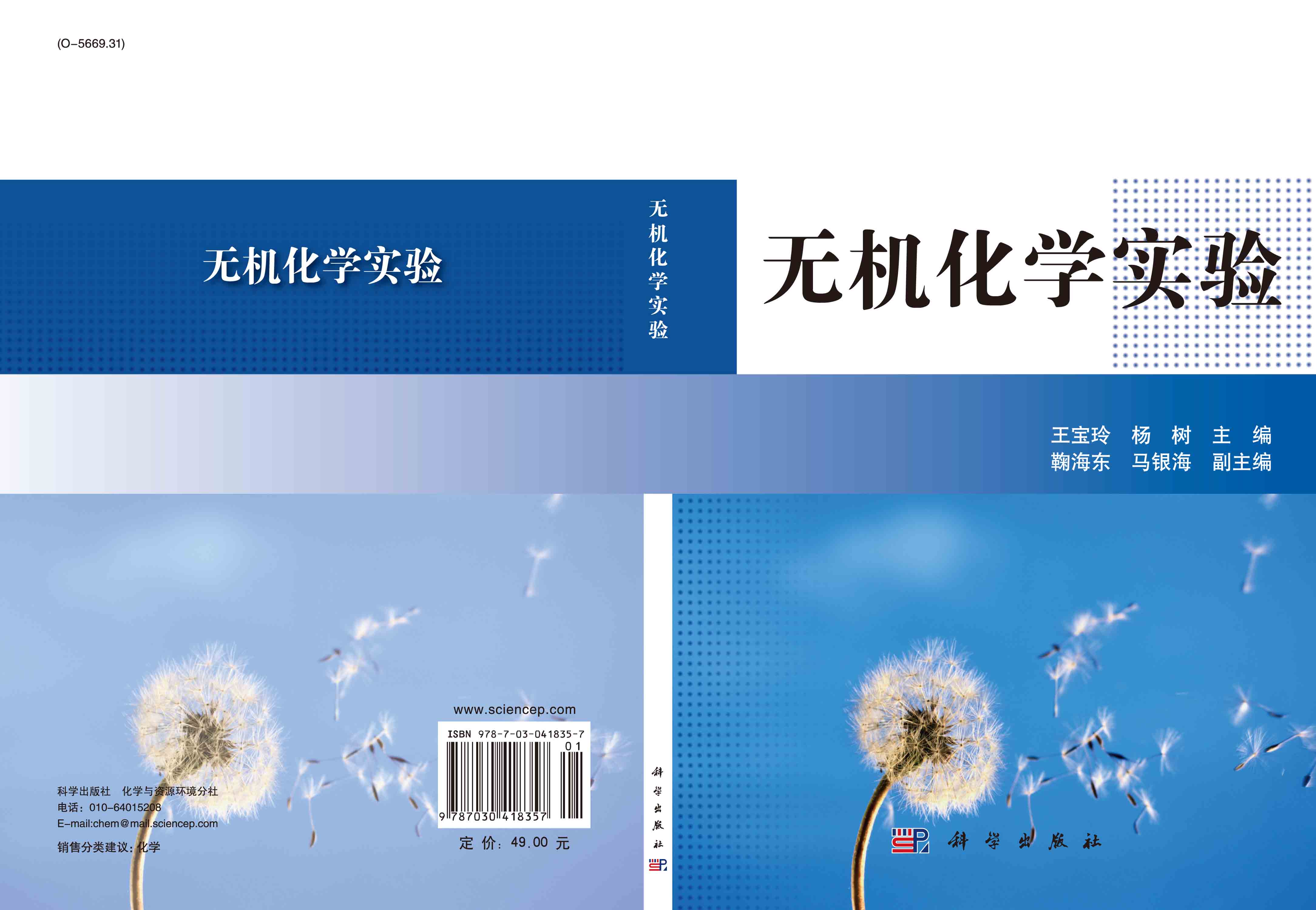 无机化学实验