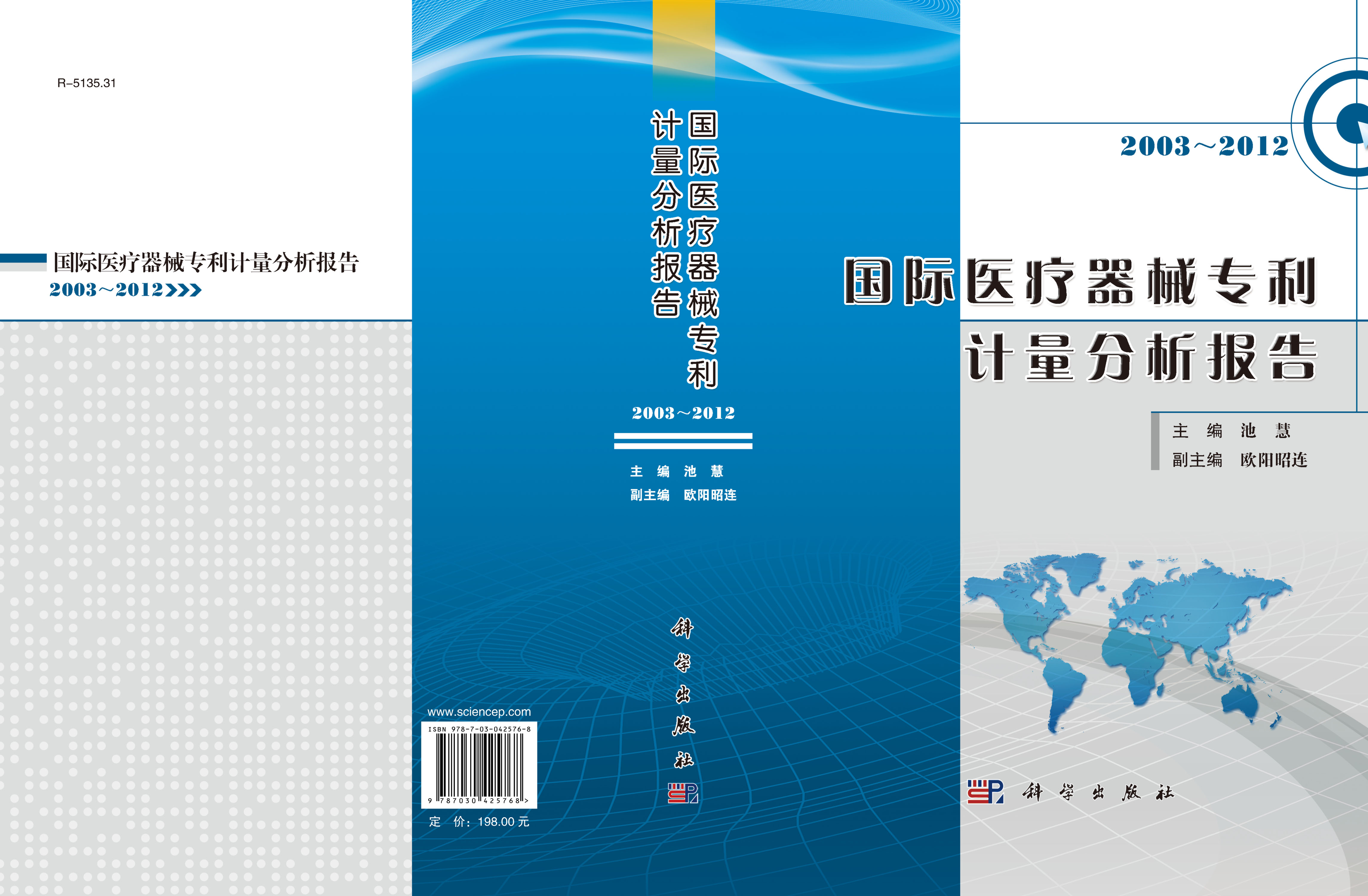 国际医疗器械专利技术分析报告（2003～2012）