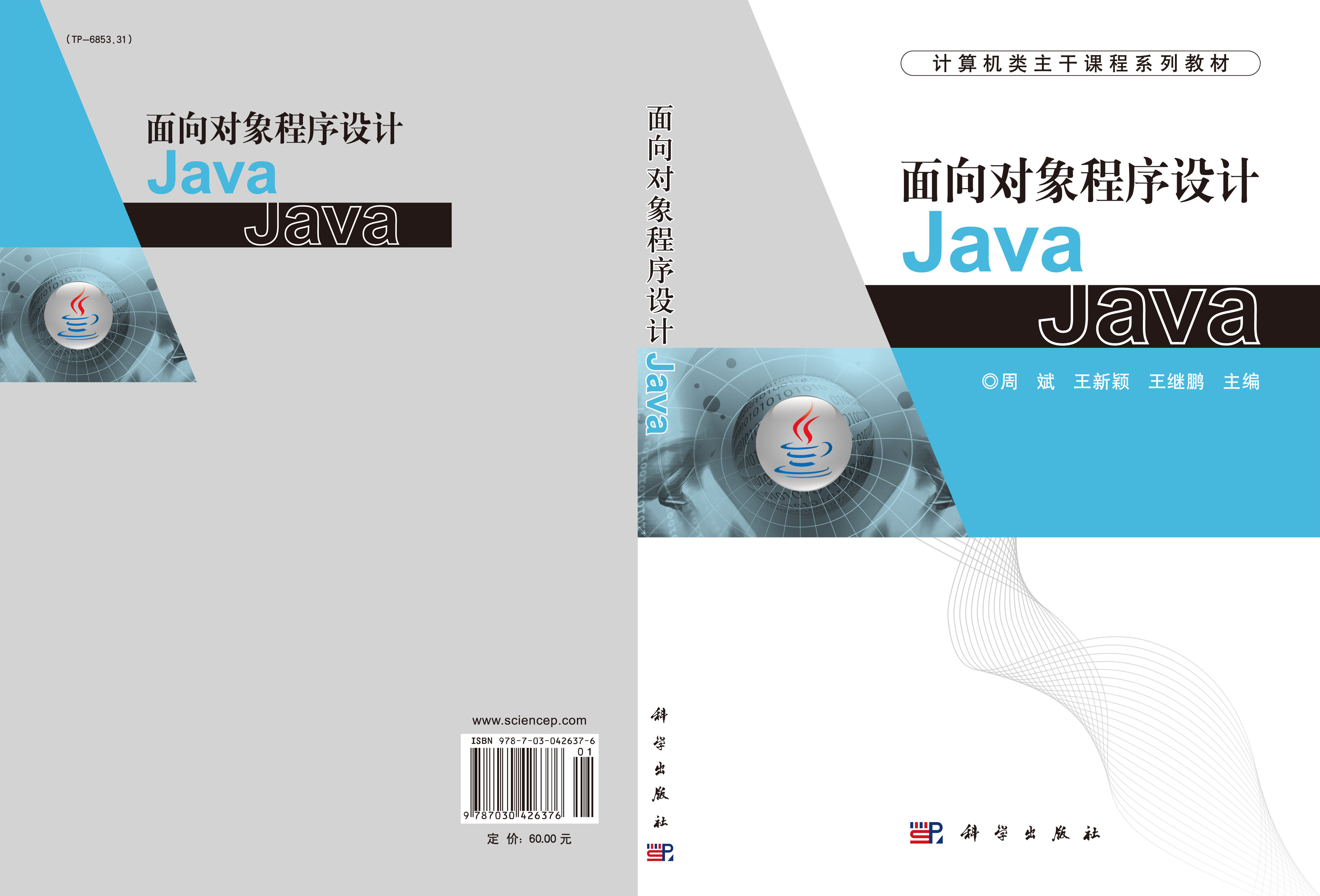 面向对象程序设计Java