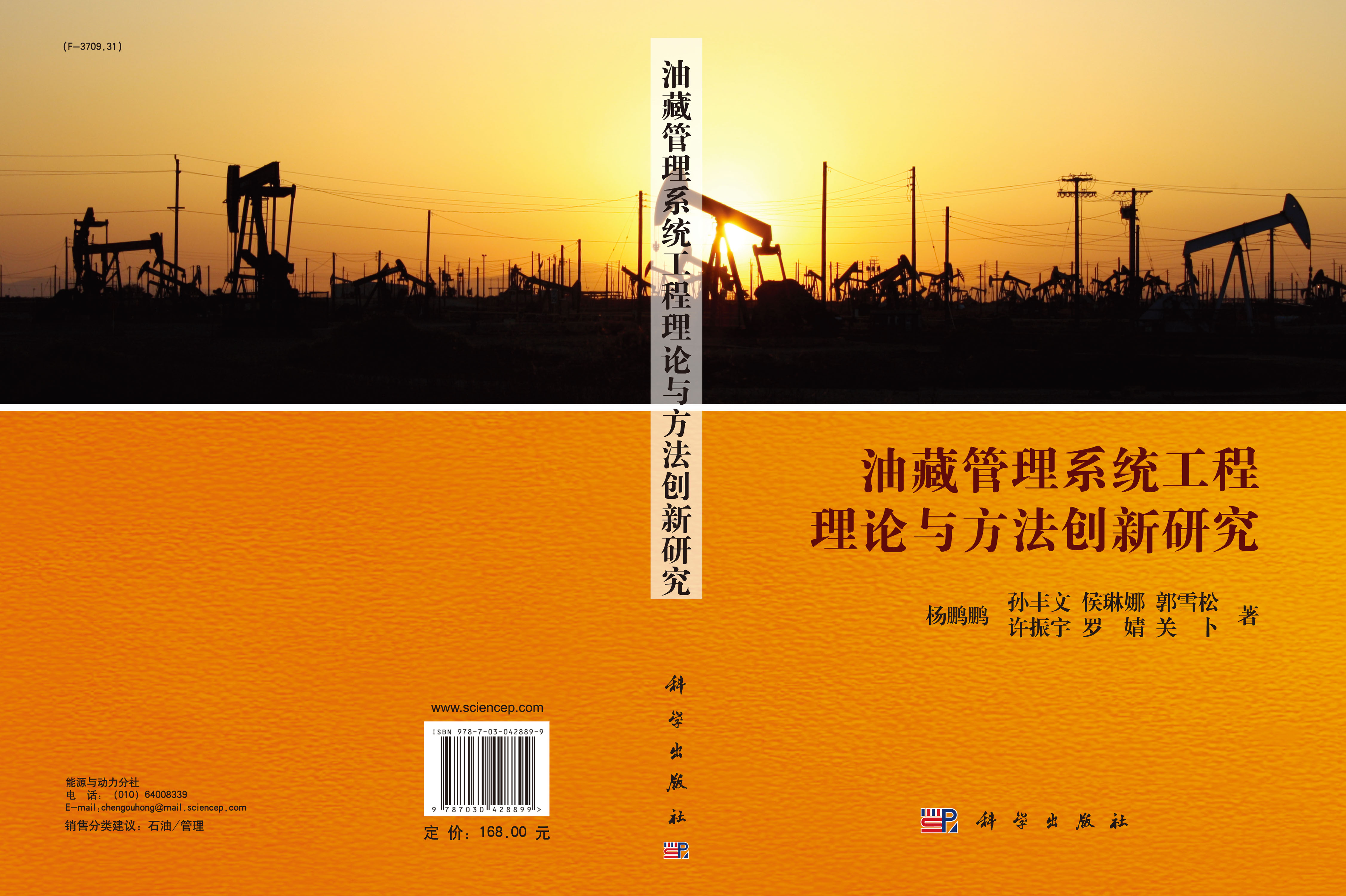 油藏管理系统工程理论与方法创新研究