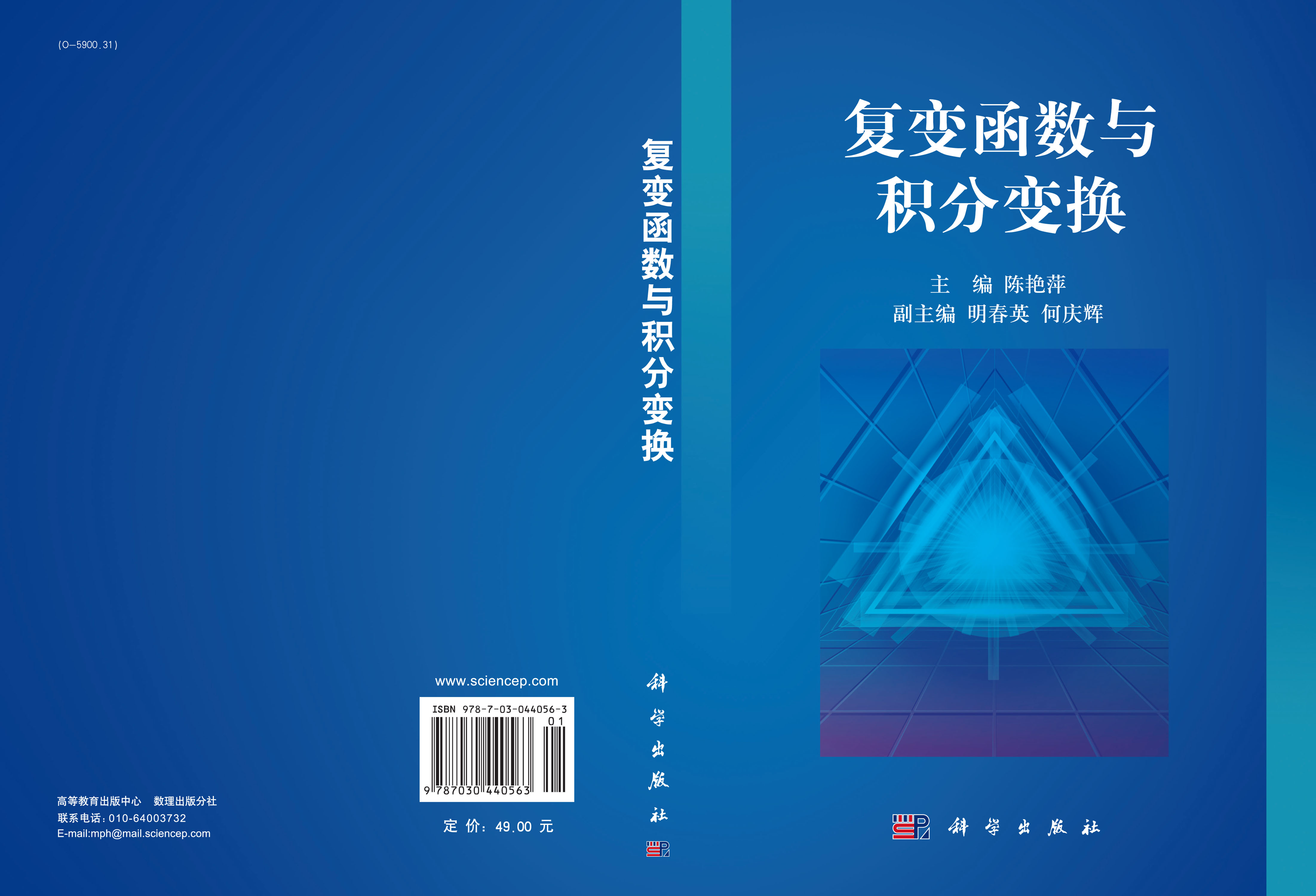 复变函数与积分变换