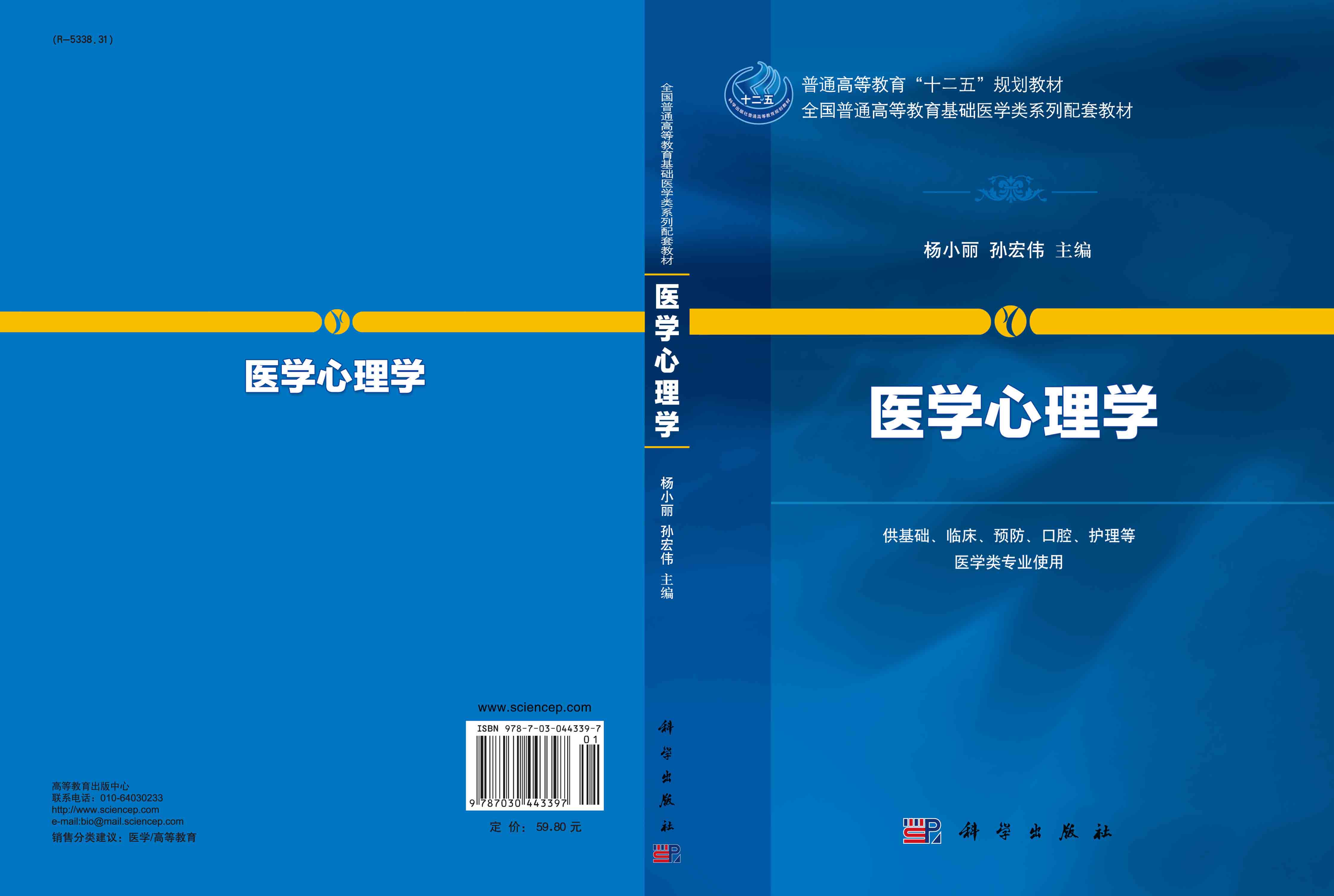 医学心理学
