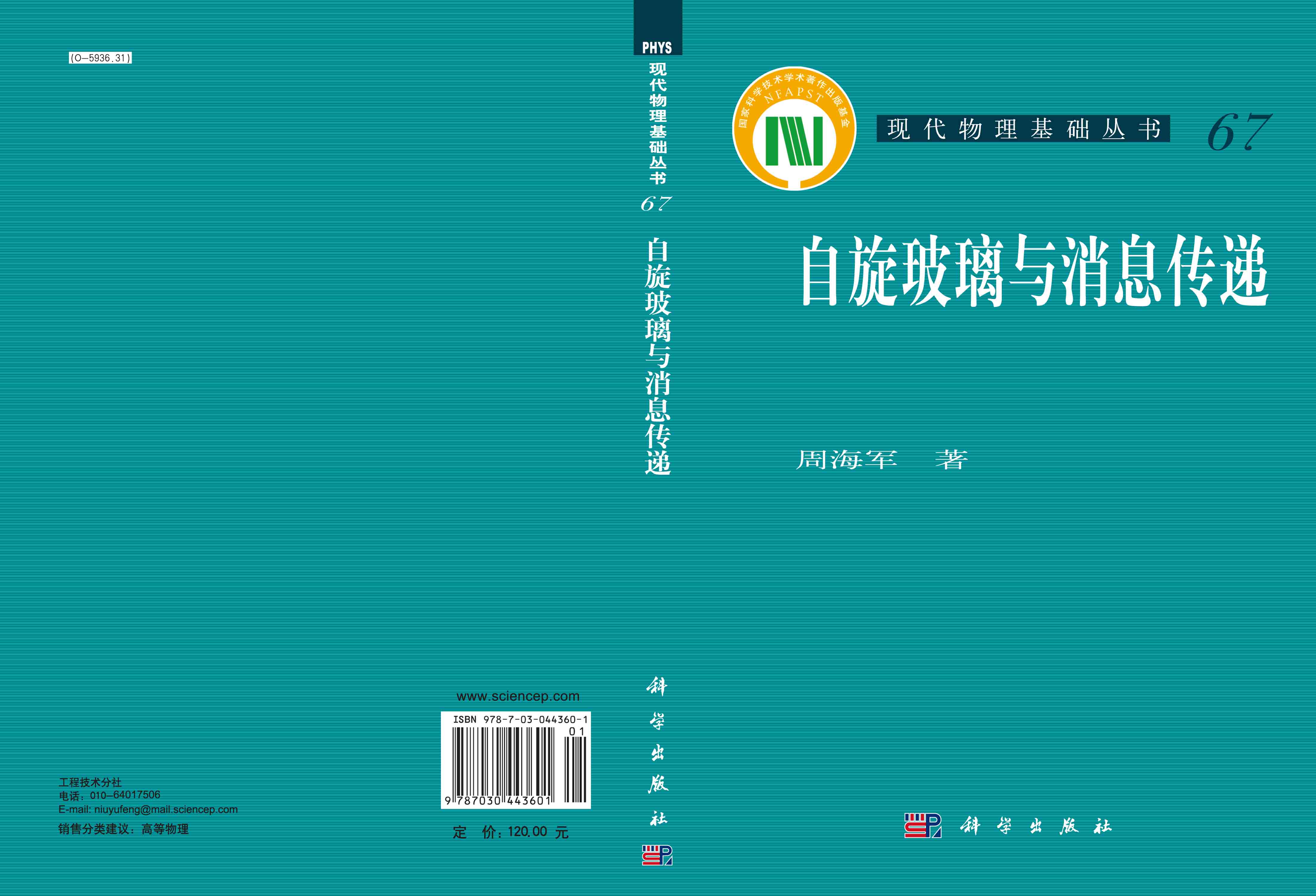 自旋玻璃与消息传递