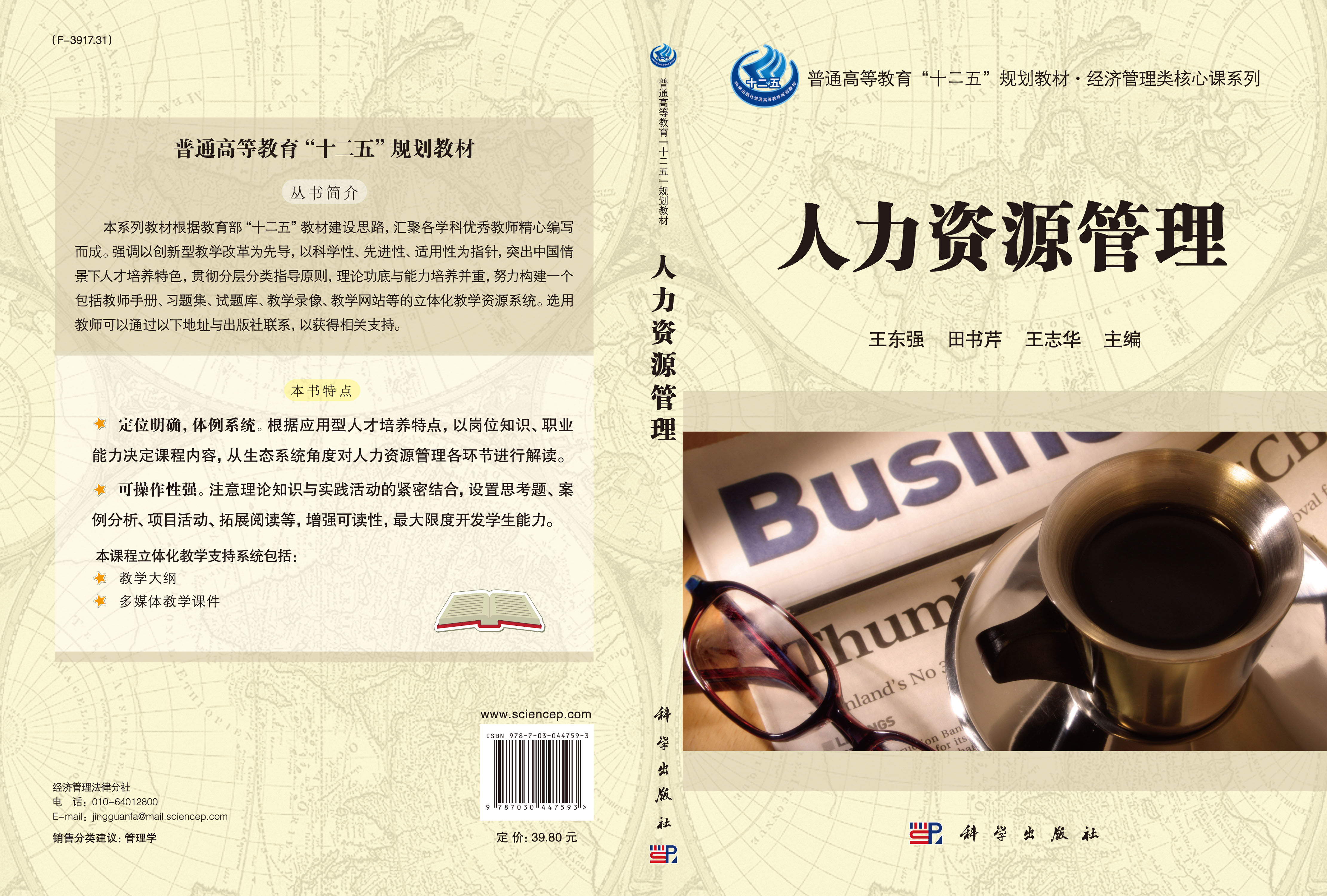 人力资源管理